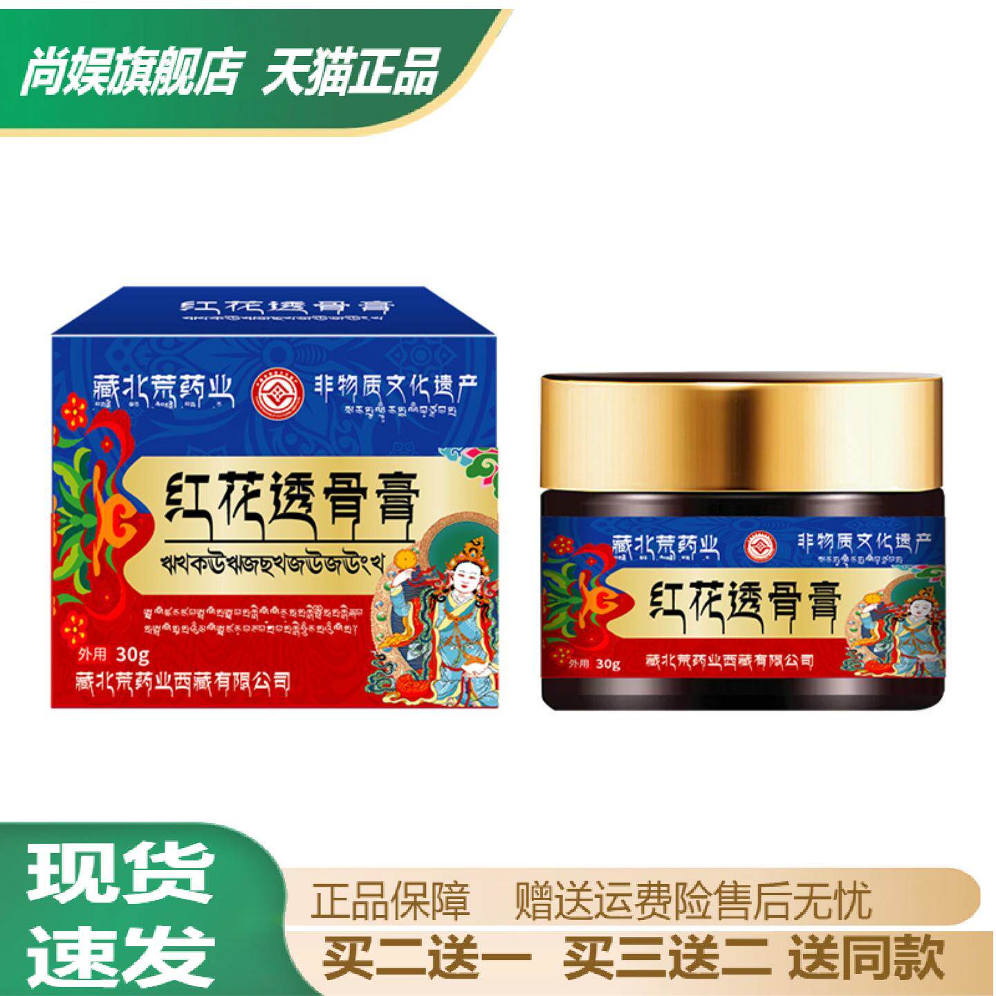 藏北荒药业红花透骨膏草本外用