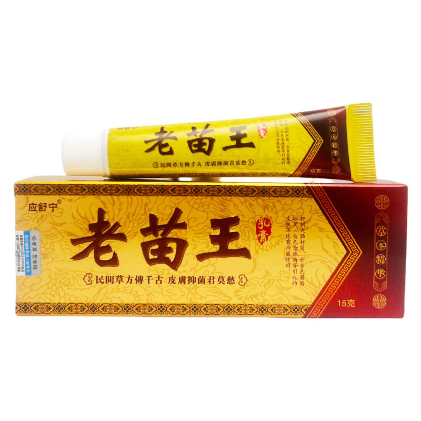 老苗王草本乳膏抑菌止痒大腿内侧