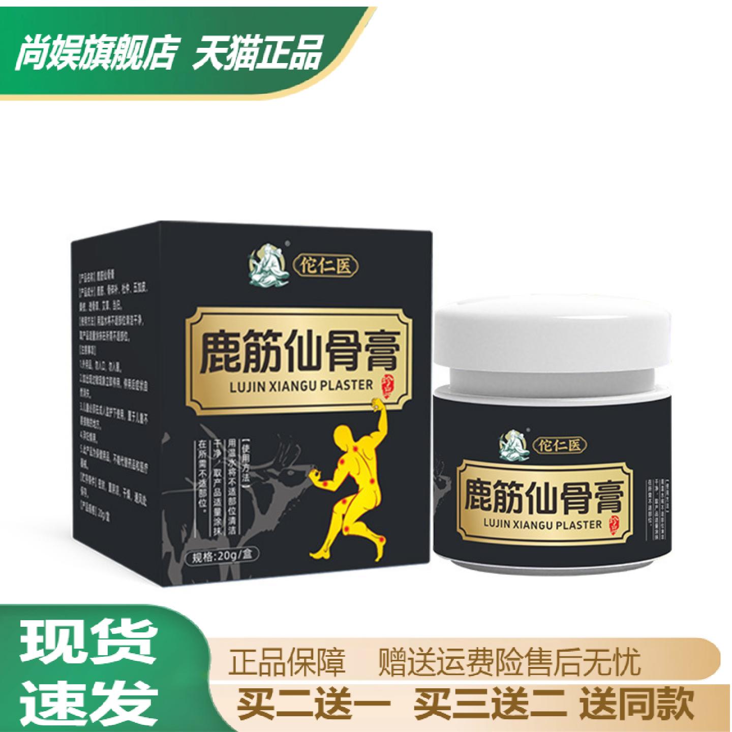 鹿筋仙骨膏透骨发热乳膏腰椎