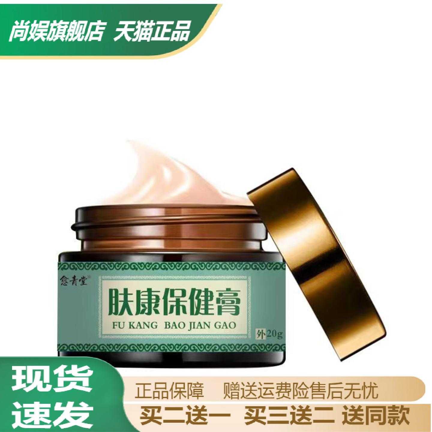 愈青堂肤康保健膏草本乳膏新包装