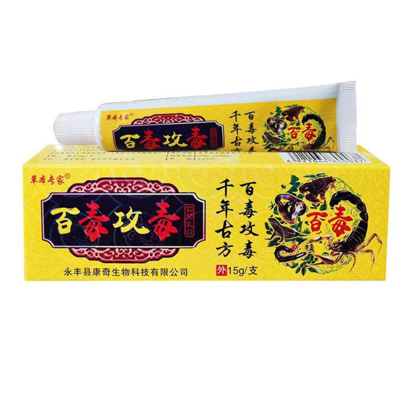 草本专家百毒攻毒抑菌乳膏成人