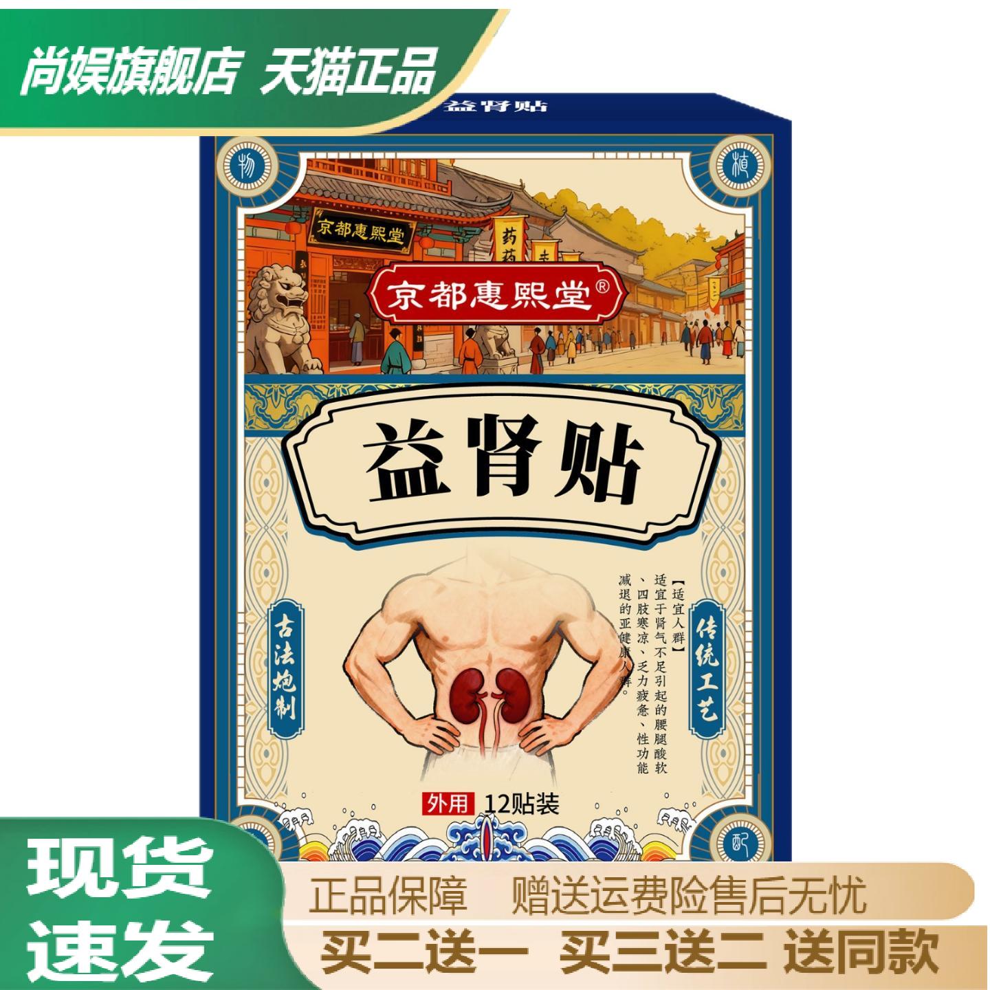 京都惠熙堂益肾贴温阳益气草本