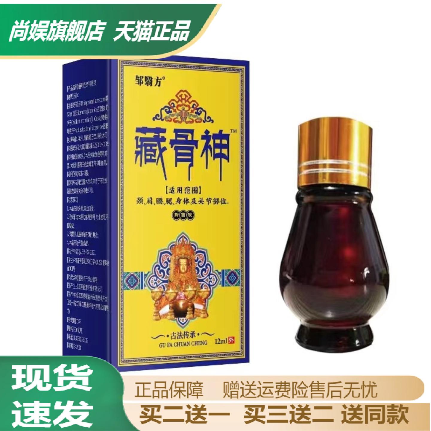 旗舰店正品藏骨神颈肩腰膝舒缓