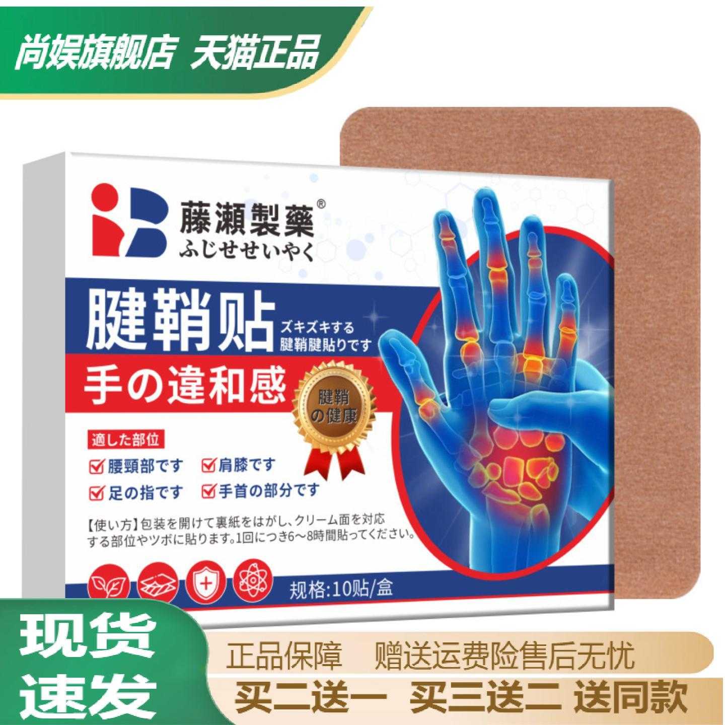 腱鞘贴藏红花艾灸护腕发热贴|