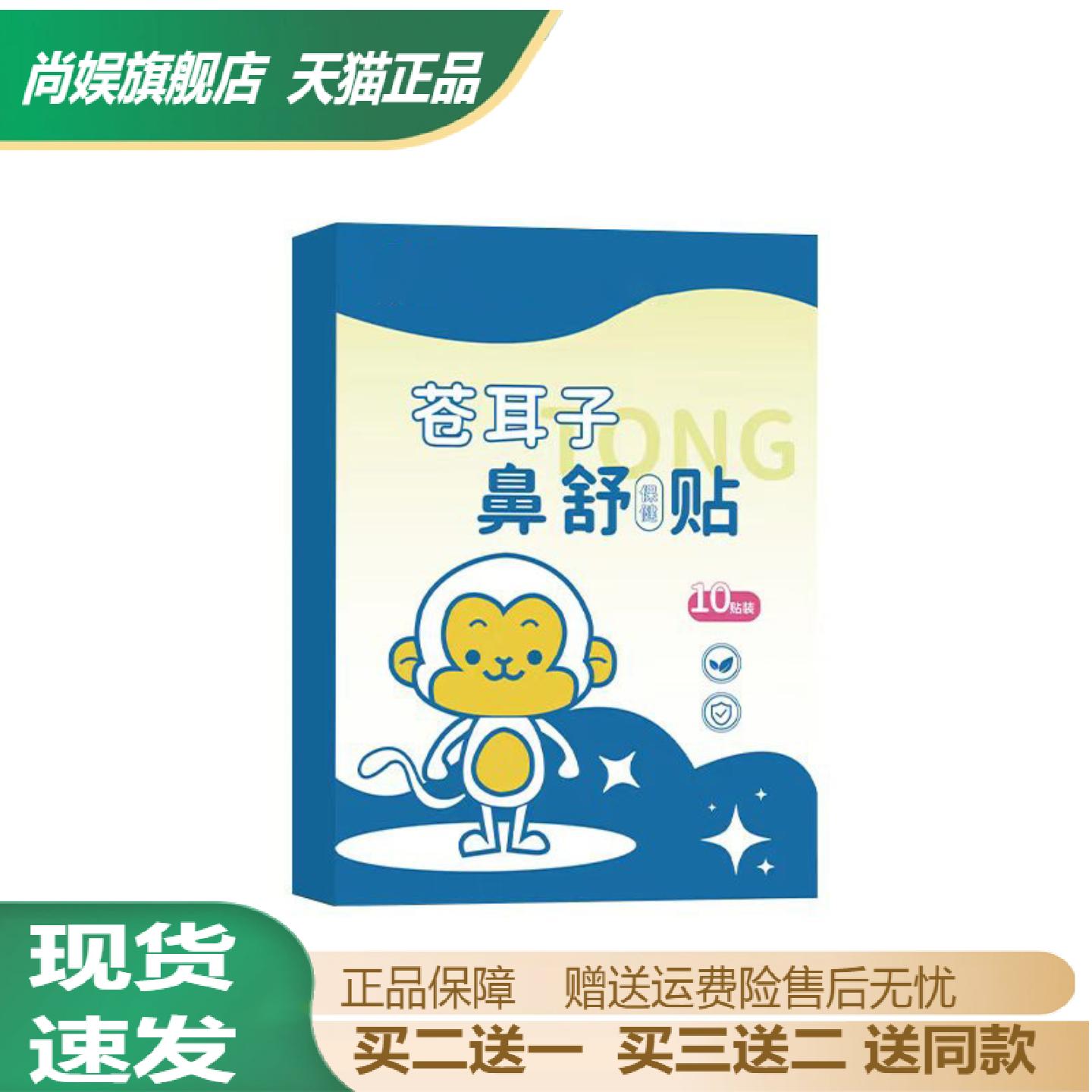苍耳子鼻舒贴草本精华舒缓鼻干痒
