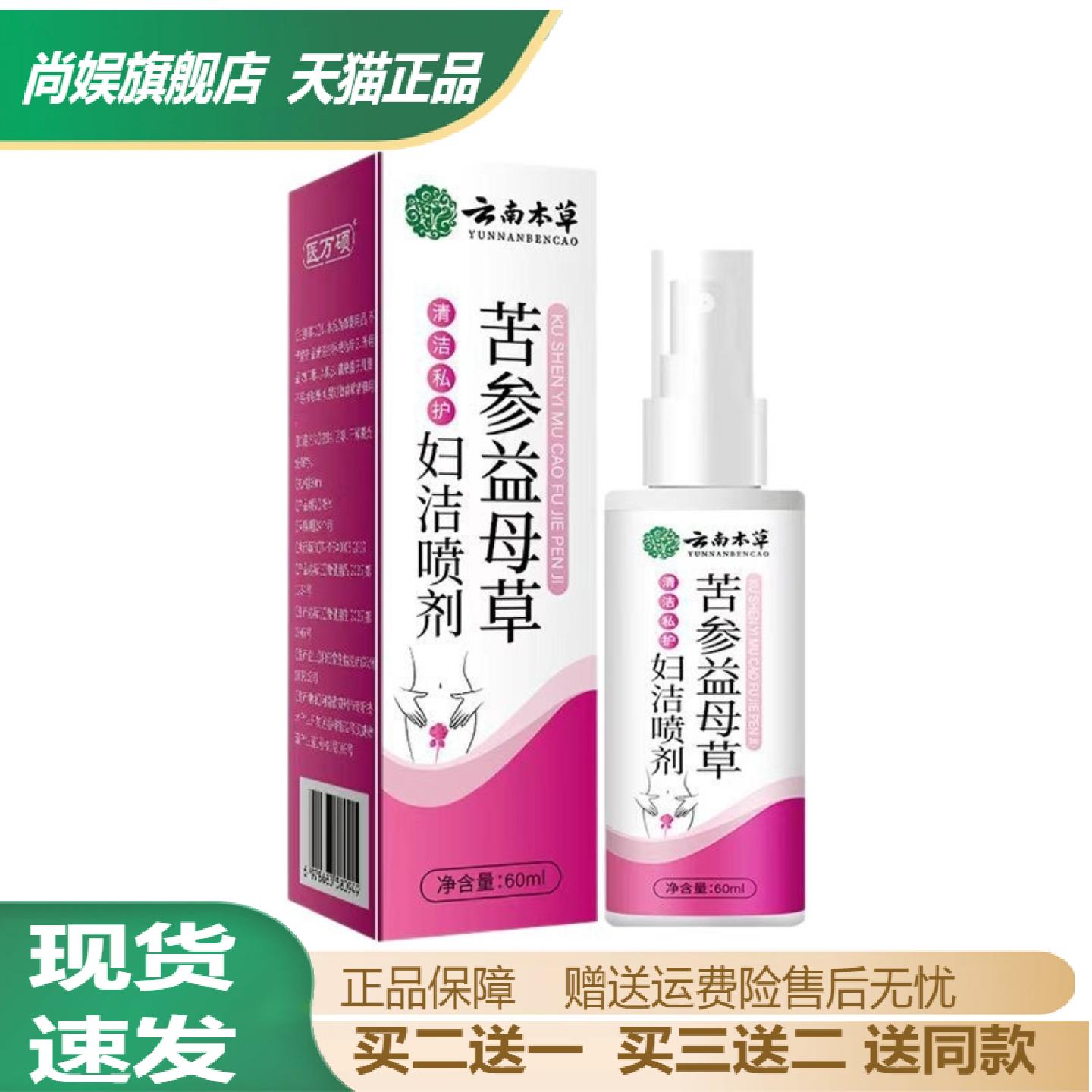 云南本草苦参益母草女性私密护理