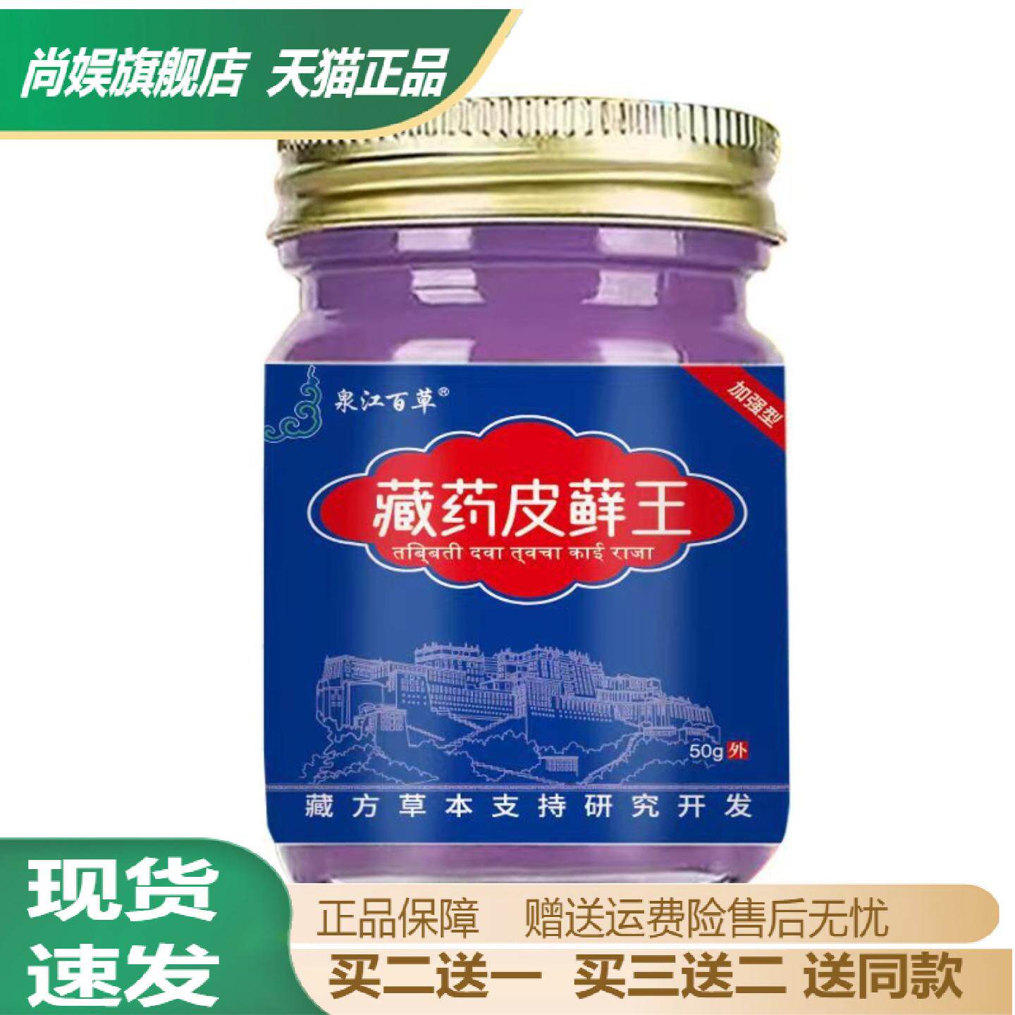藏药皮藓王草本抑菌乳膏