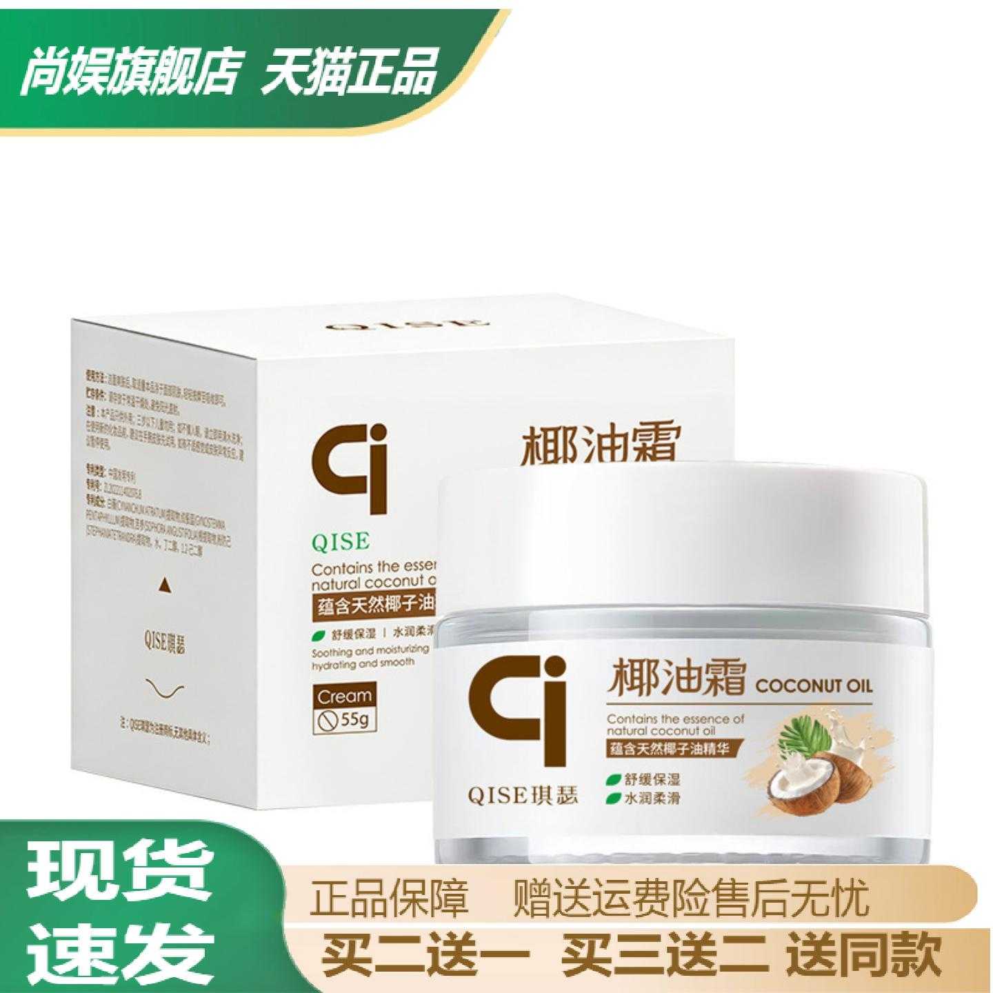 琪瑟椰油嫩肤霜保湿修护舒缓