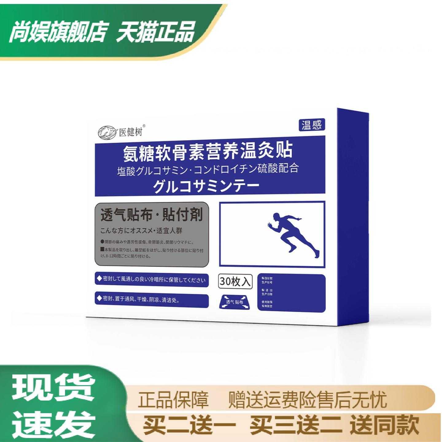 氨糖软骨素艾草透骨关节膏贴颈椎
