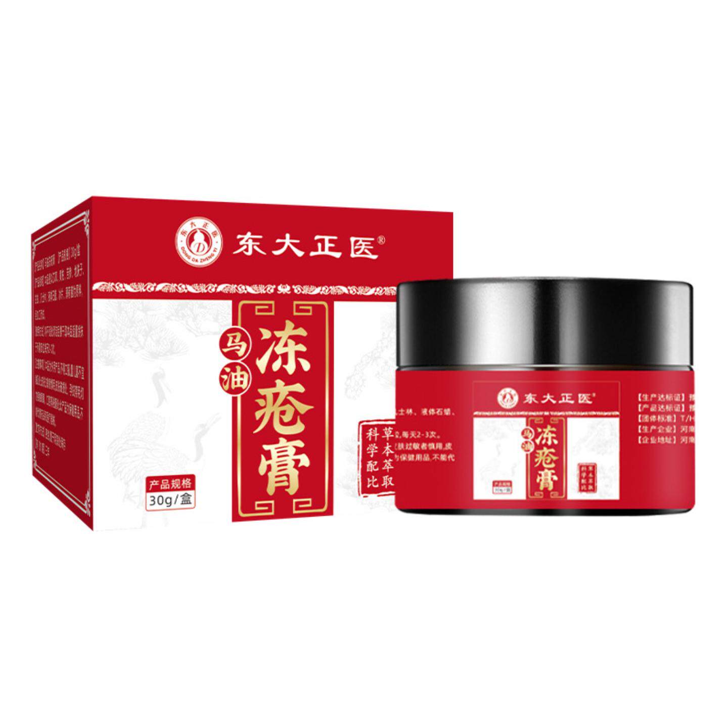 宛事顺东大正医冻疮膏马油膏护手霜手足脚后跟干裂脱皮保水滋润