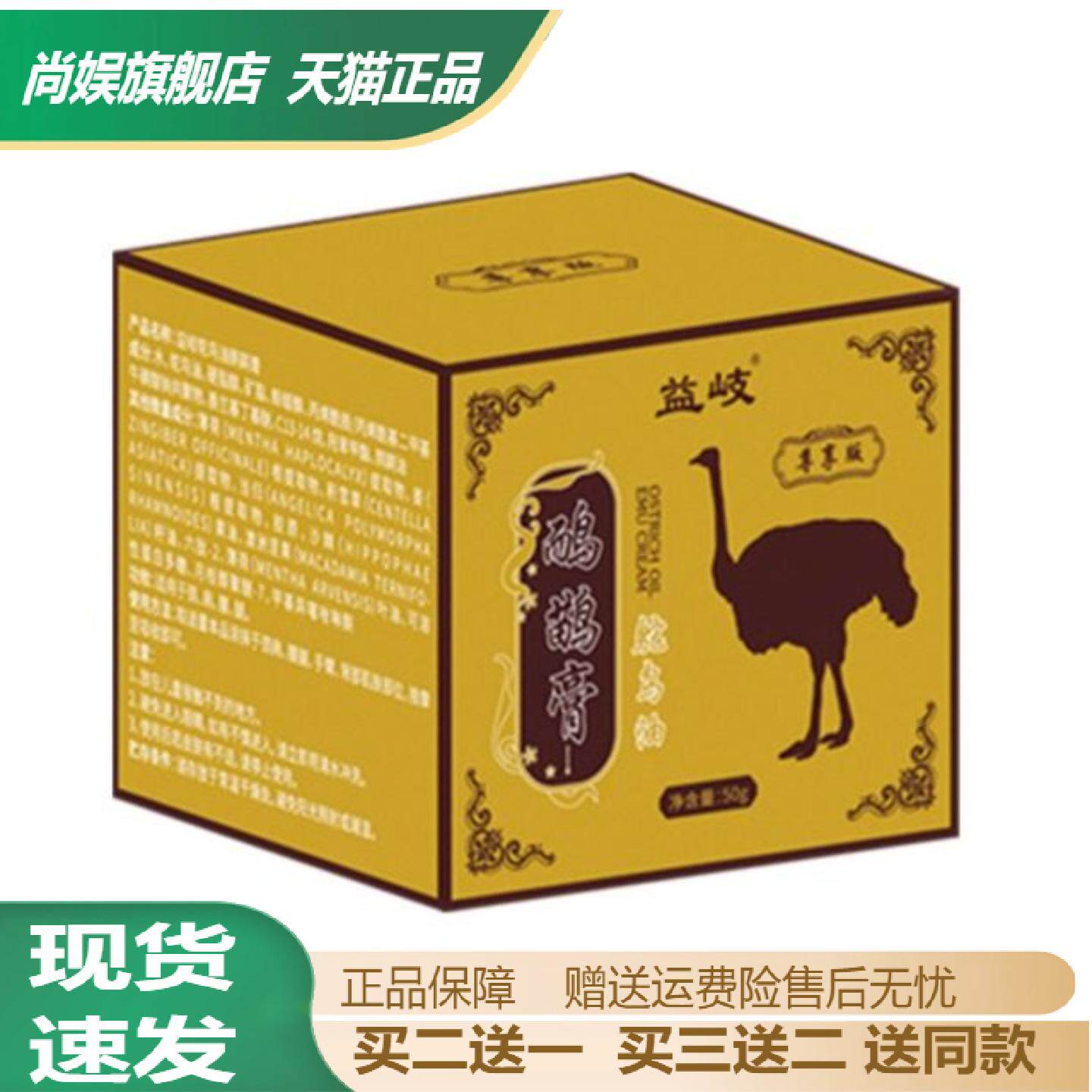 益岐鸸鹋膏舒缓关节酸痛