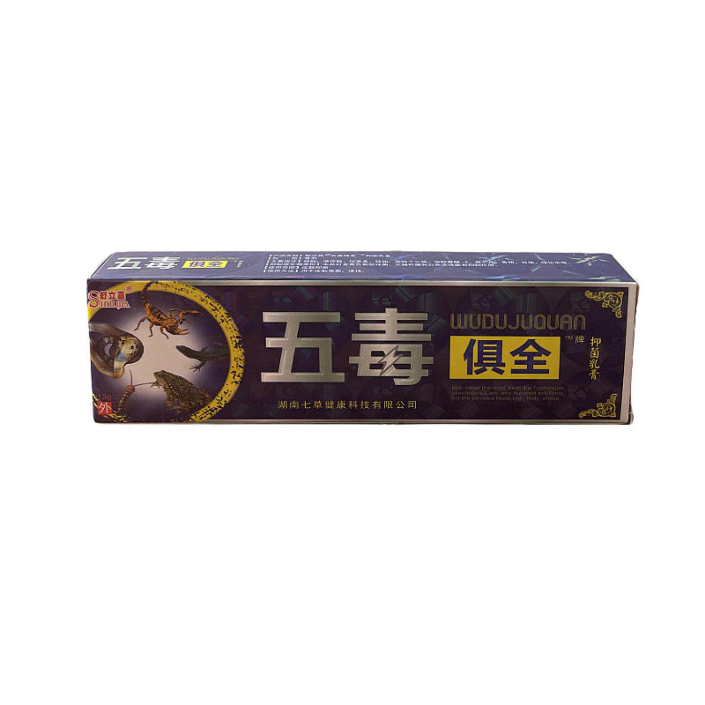 正品舒立嘉五毒俱全抑菌乳膏