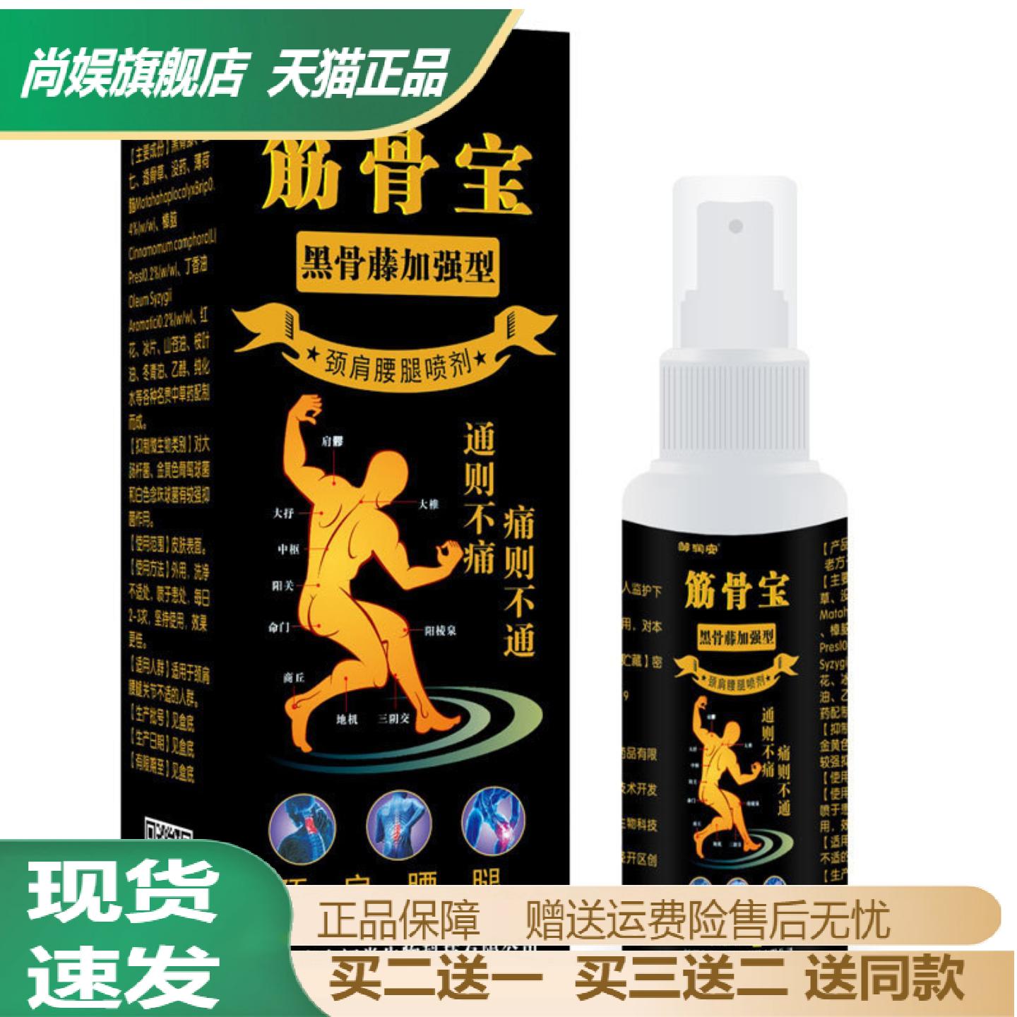 邹润安筋骨宝喷剂专效舒缓关节痛