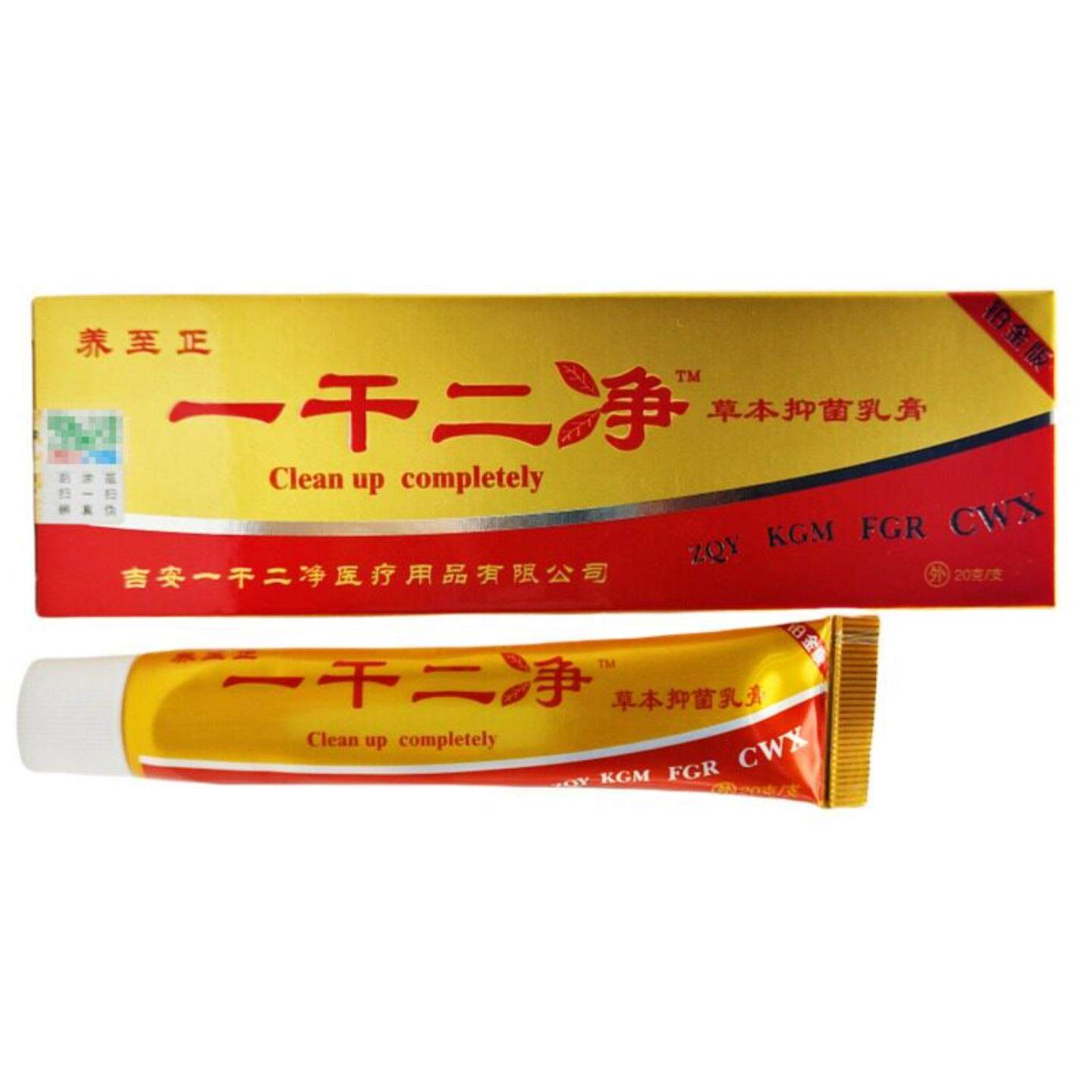 养至正一草本抑菌乳膏20g缓解