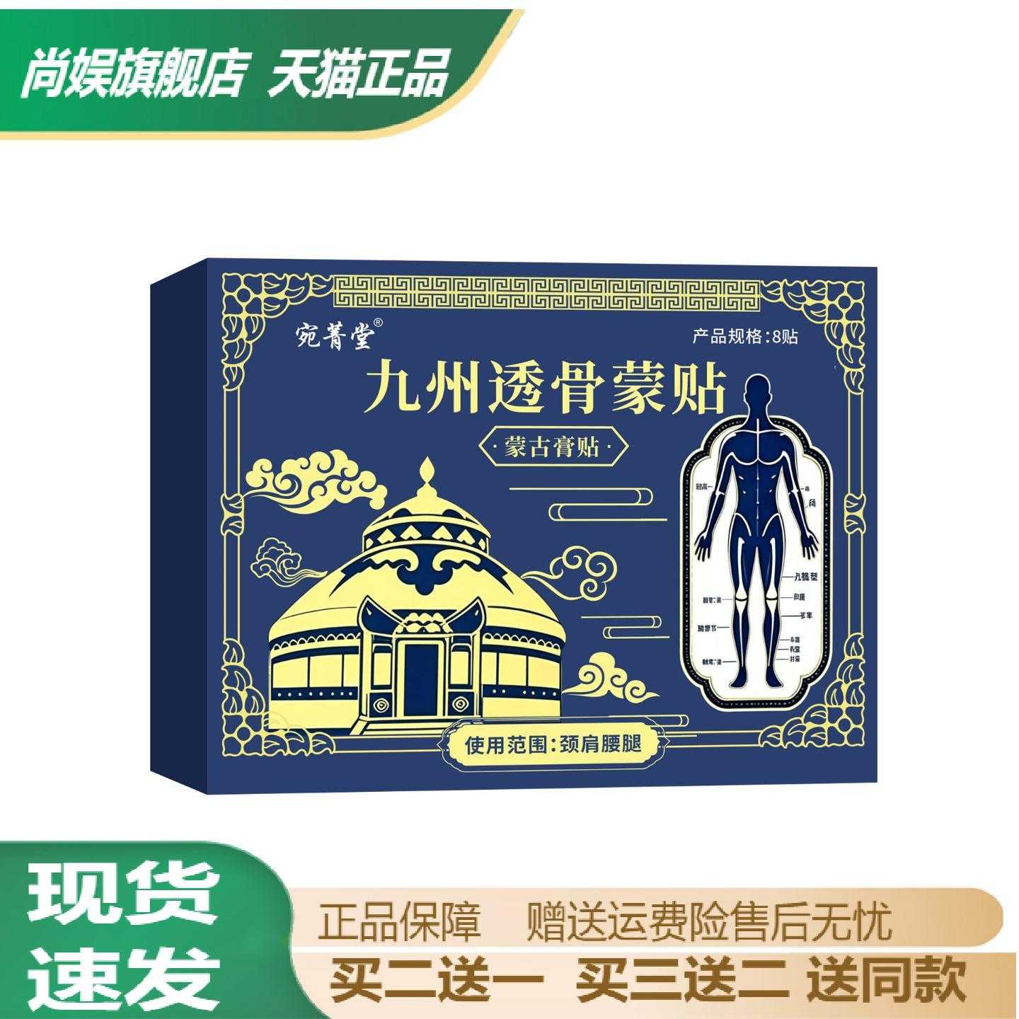 宛菁堂九州透骨蒙贴草本精华颈肩