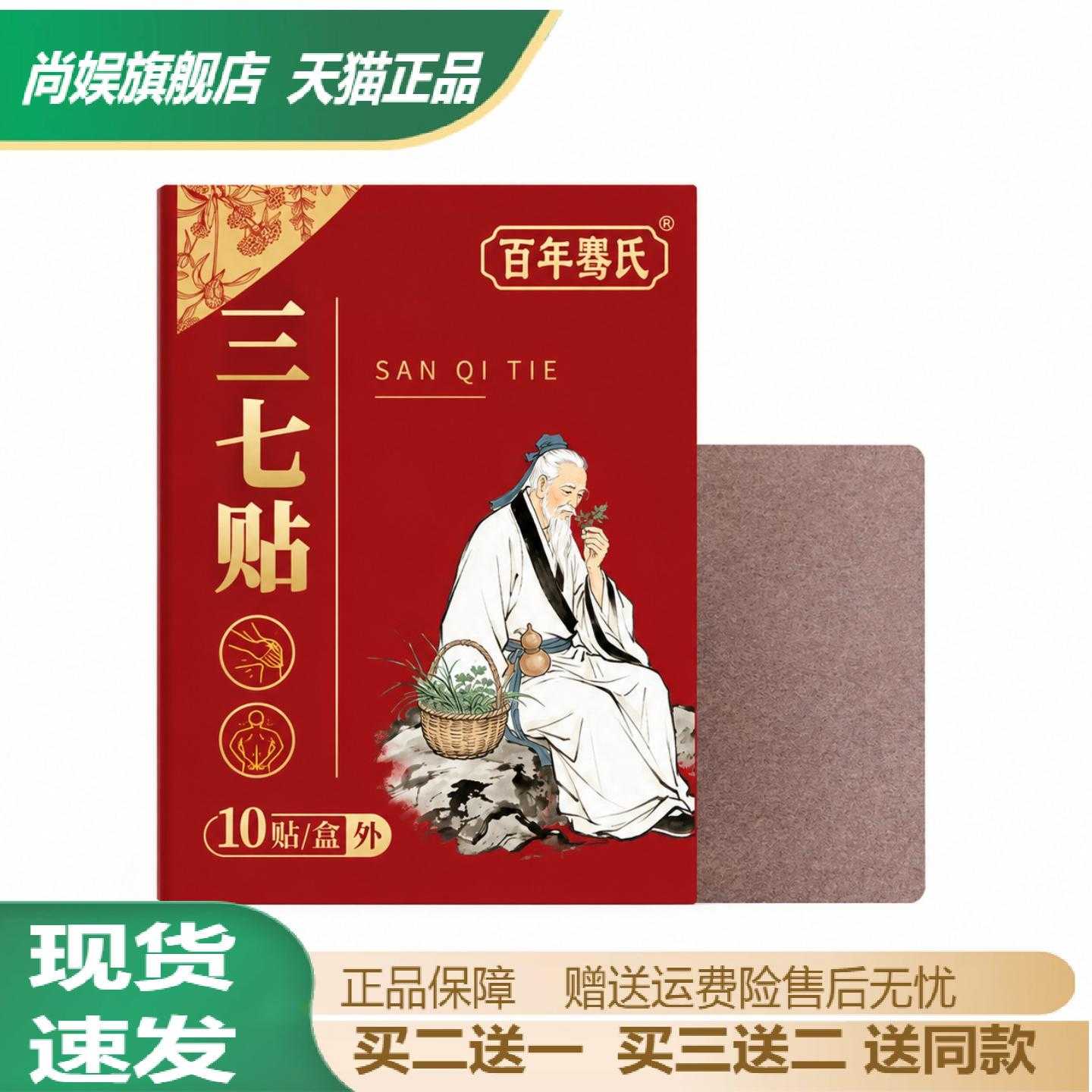 百年骞氏透骨贴颈肩腰腿关节全身