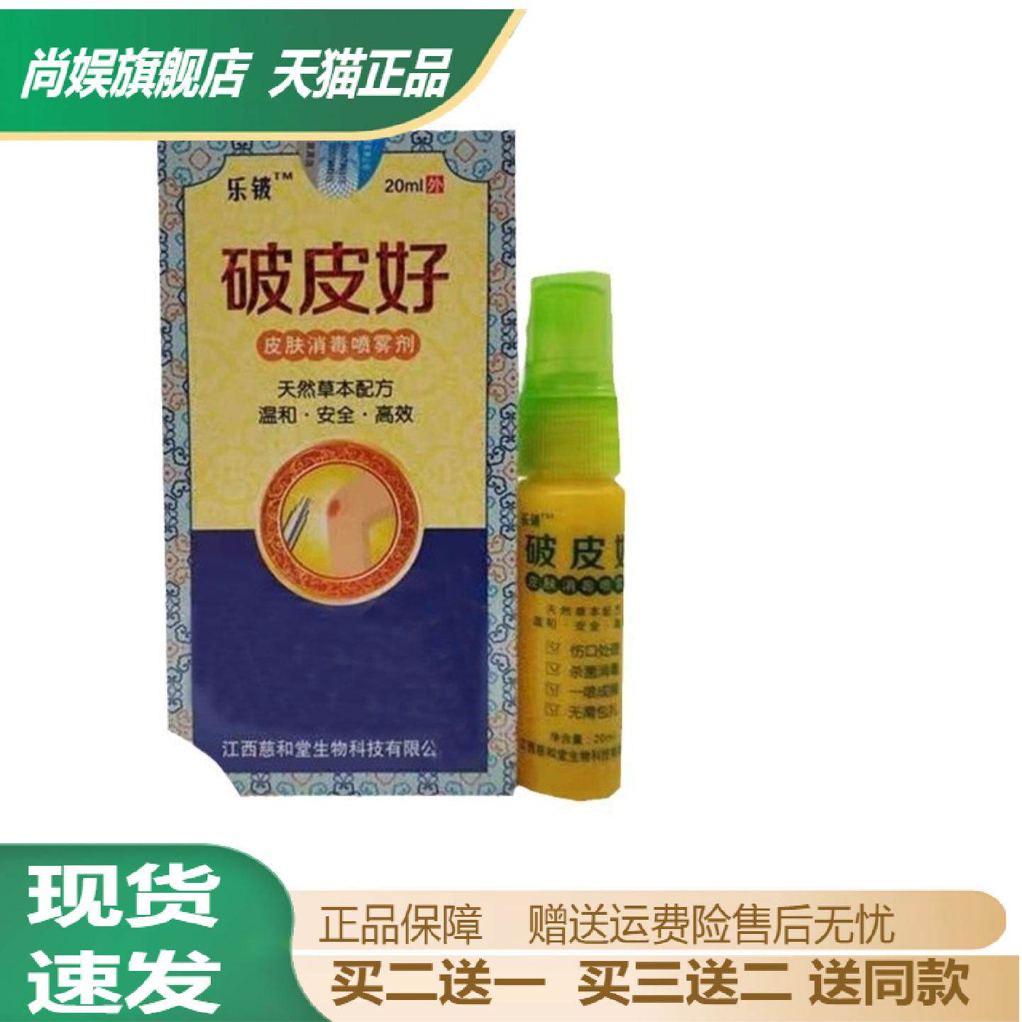 乐钹破皮好成人外用伤口修复喷雾