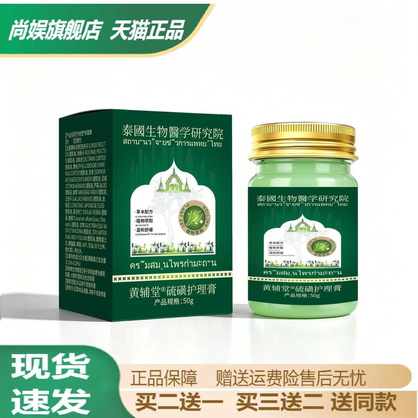 黄辅堂硫磺护理膏50g草本萃取