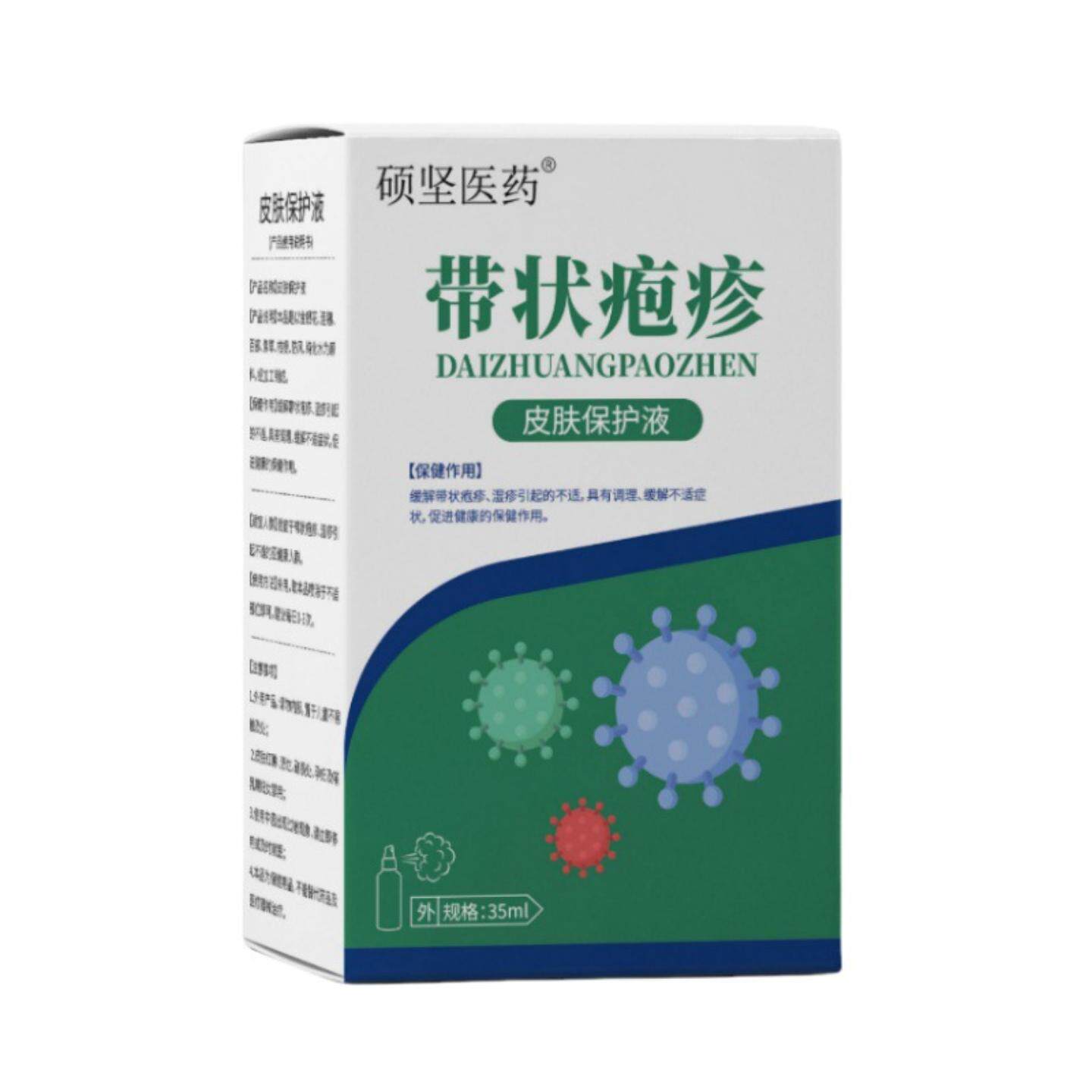 带状疱疹专用皮肤保护液蛇盘疮