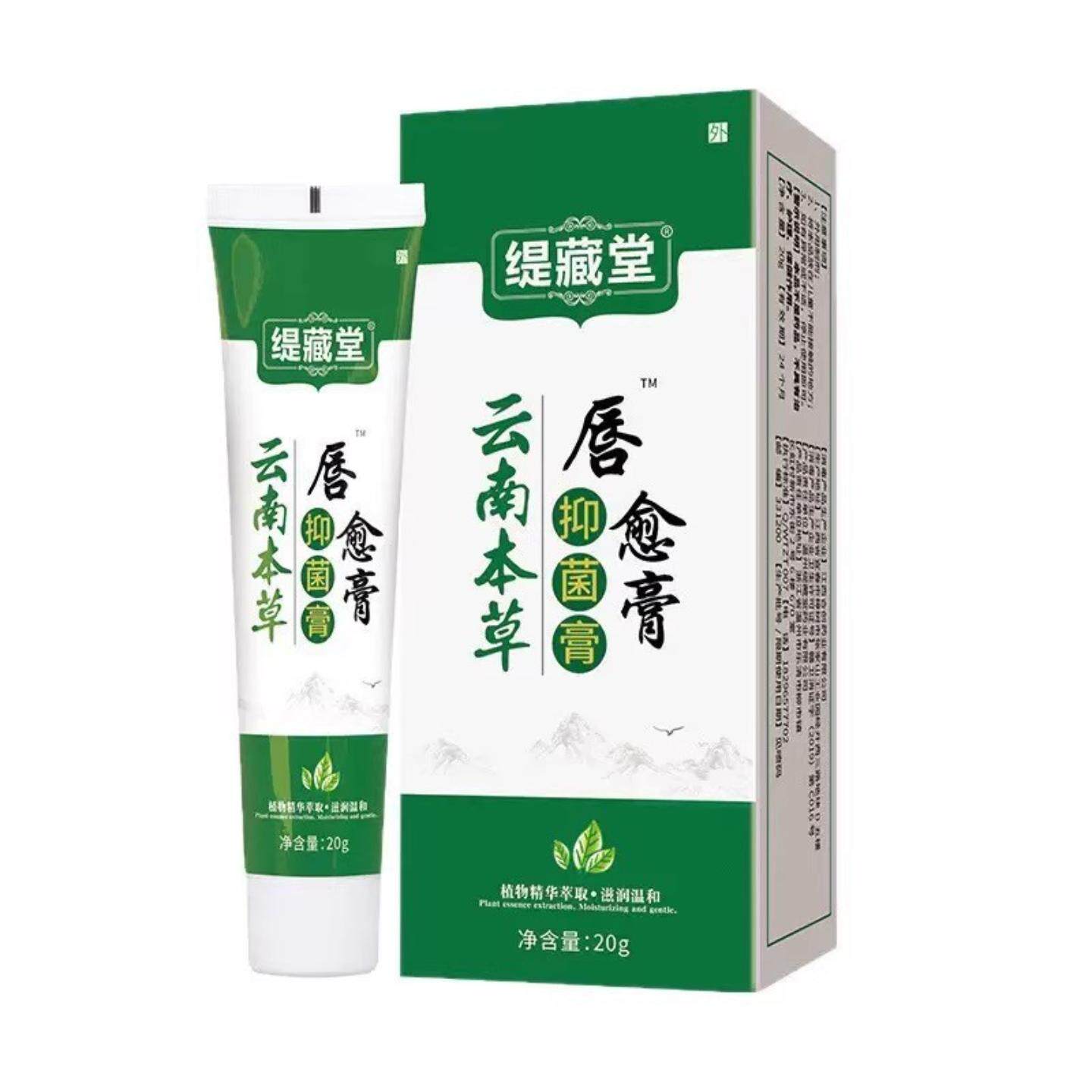 缇藏堂云南本草唇愈膏20g滋润