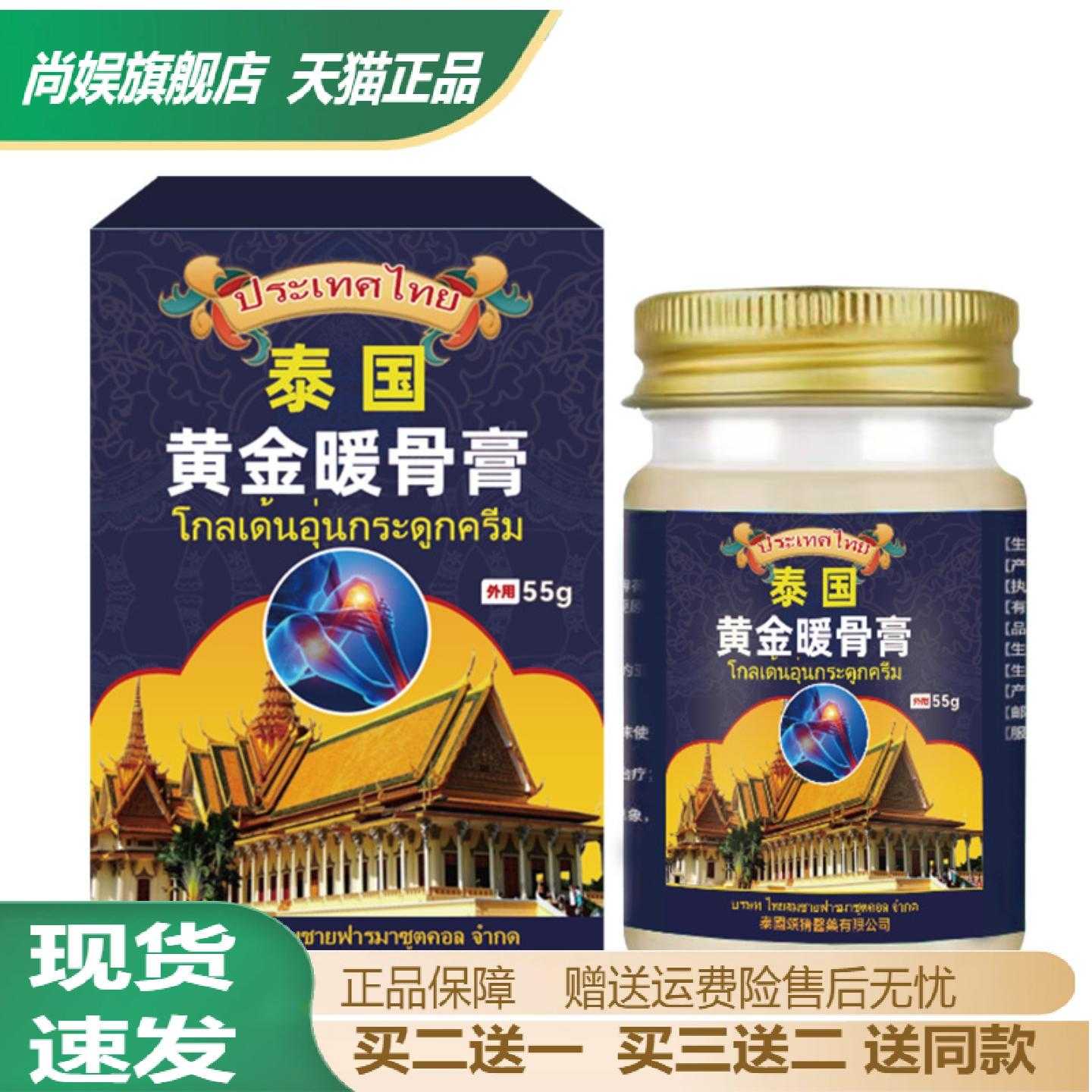 黄金暖骨按摩膏肩颈四肢舒缓