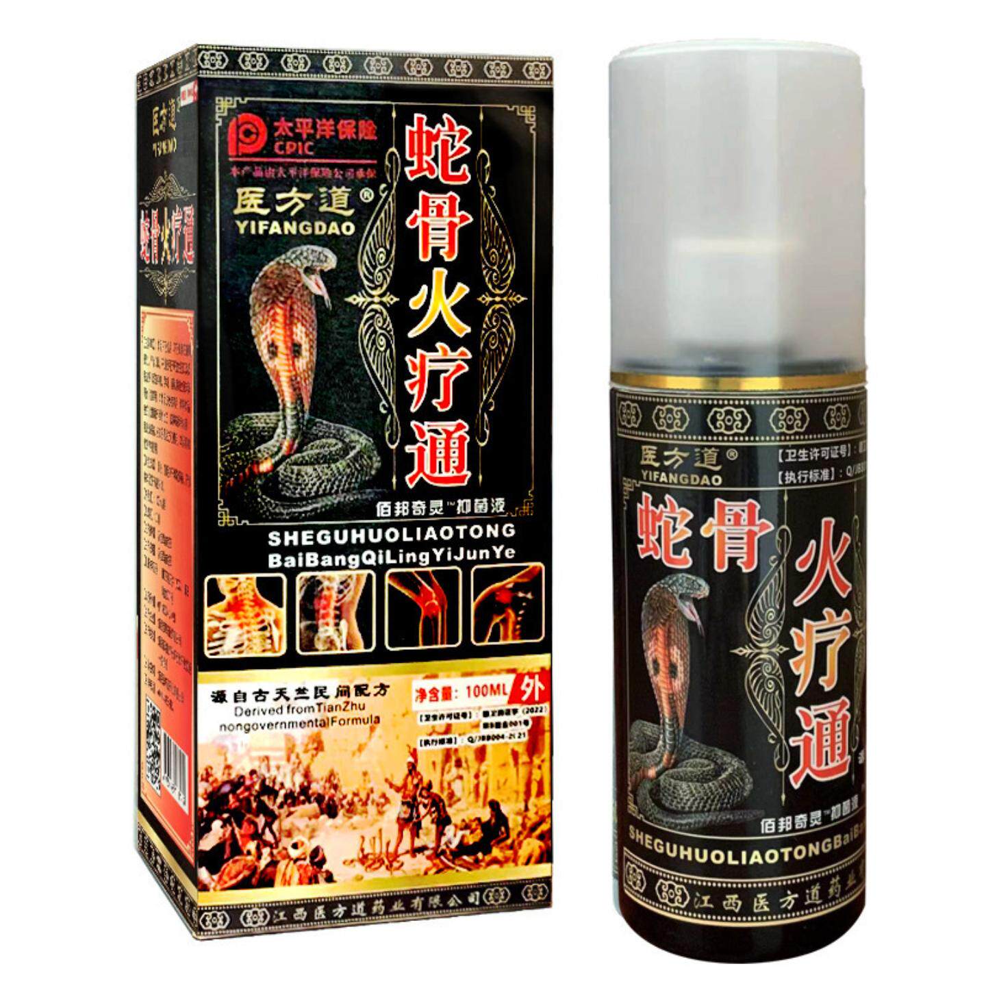 蛇骨火疗通透骨液舒缓颈椎腰椎