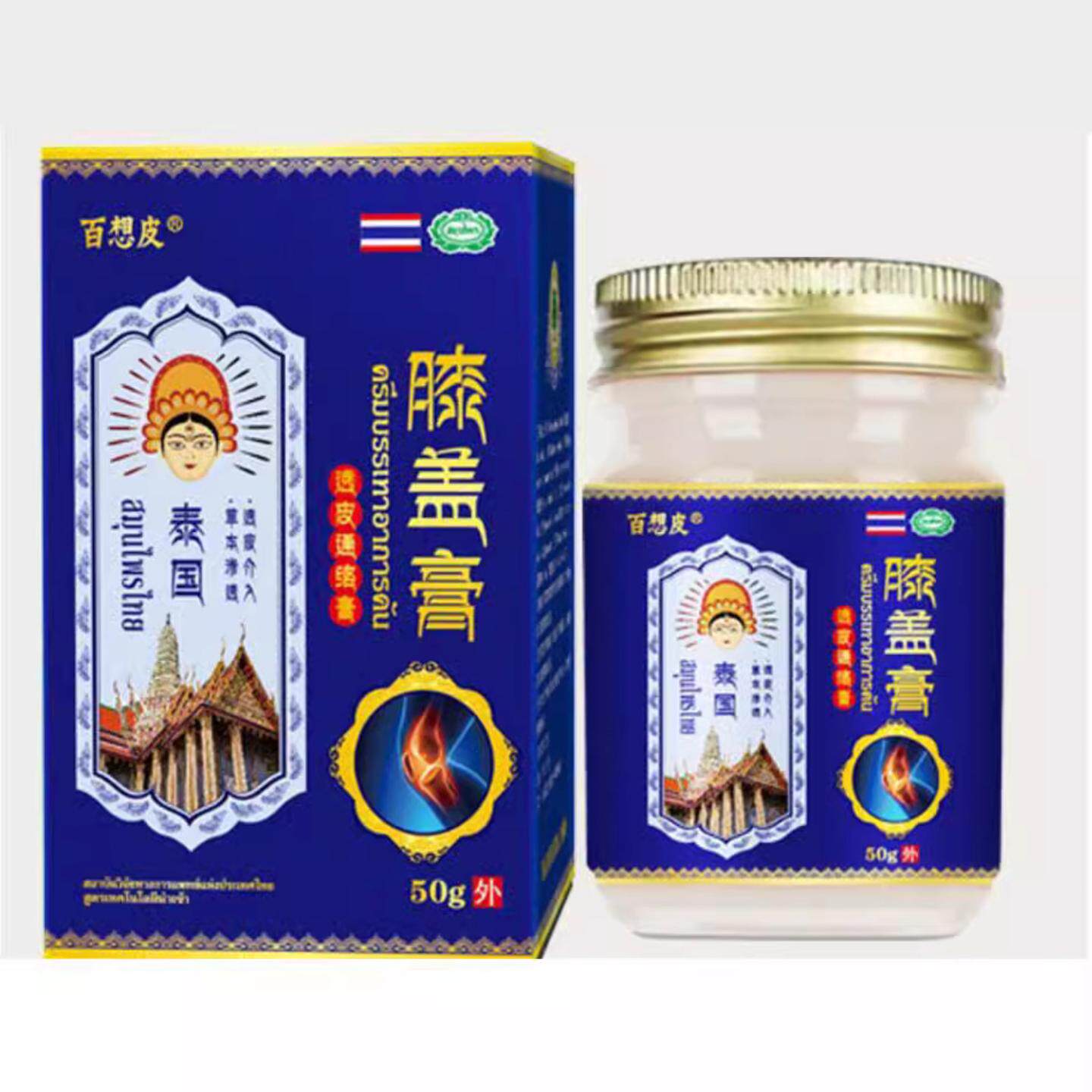 泰国百想皮膝盖膏草本温和修护