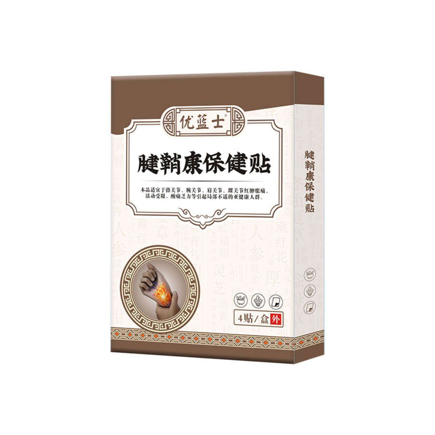 优蓝士腱鞘保健贴手腕脚踝艾草发热贴关节酸痛腱鞘穴位贴艾灸贴