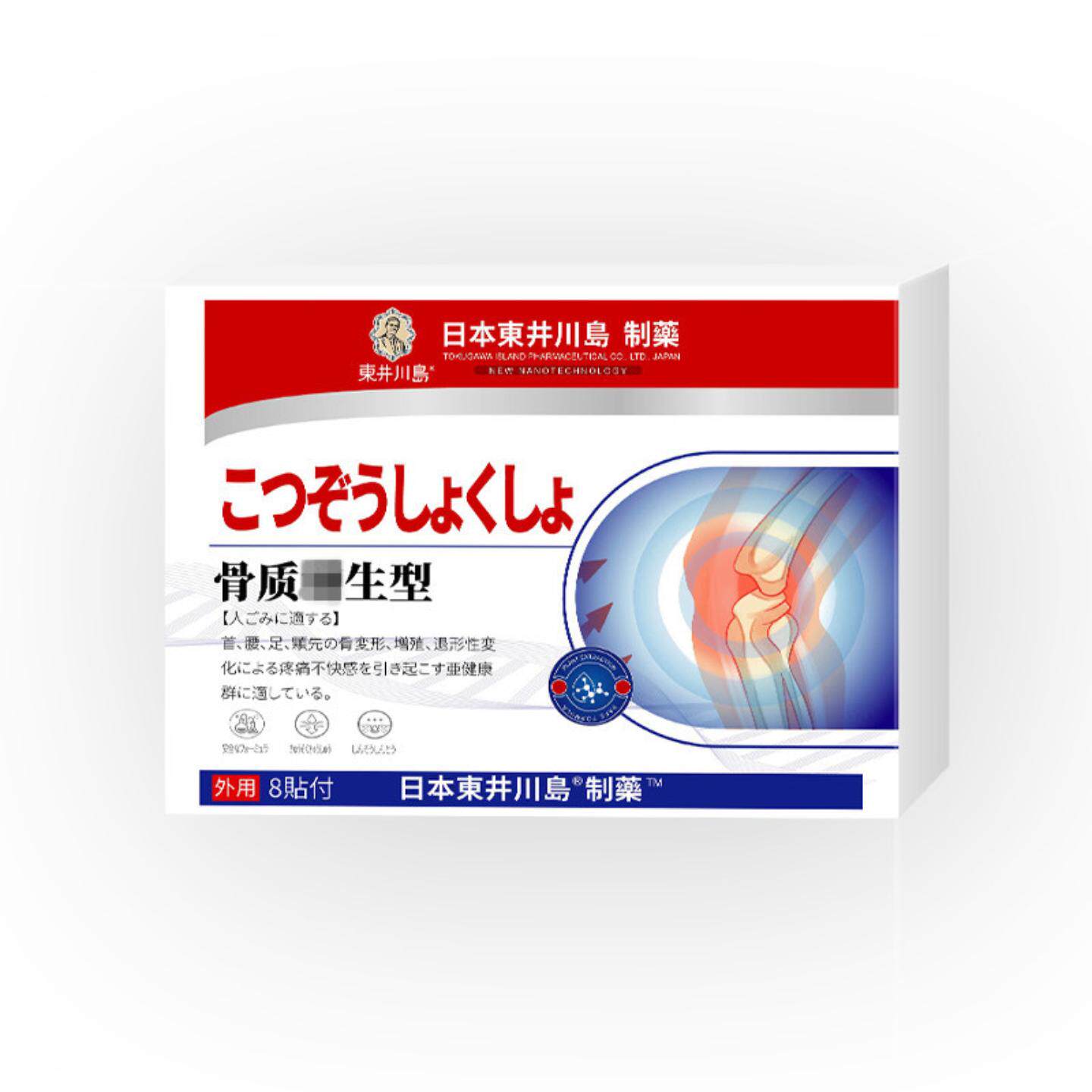 东井川岛骨质贴增生贴股骨头贴膝盖穴位贴颈椎腰椎肩周腿关节酸痛