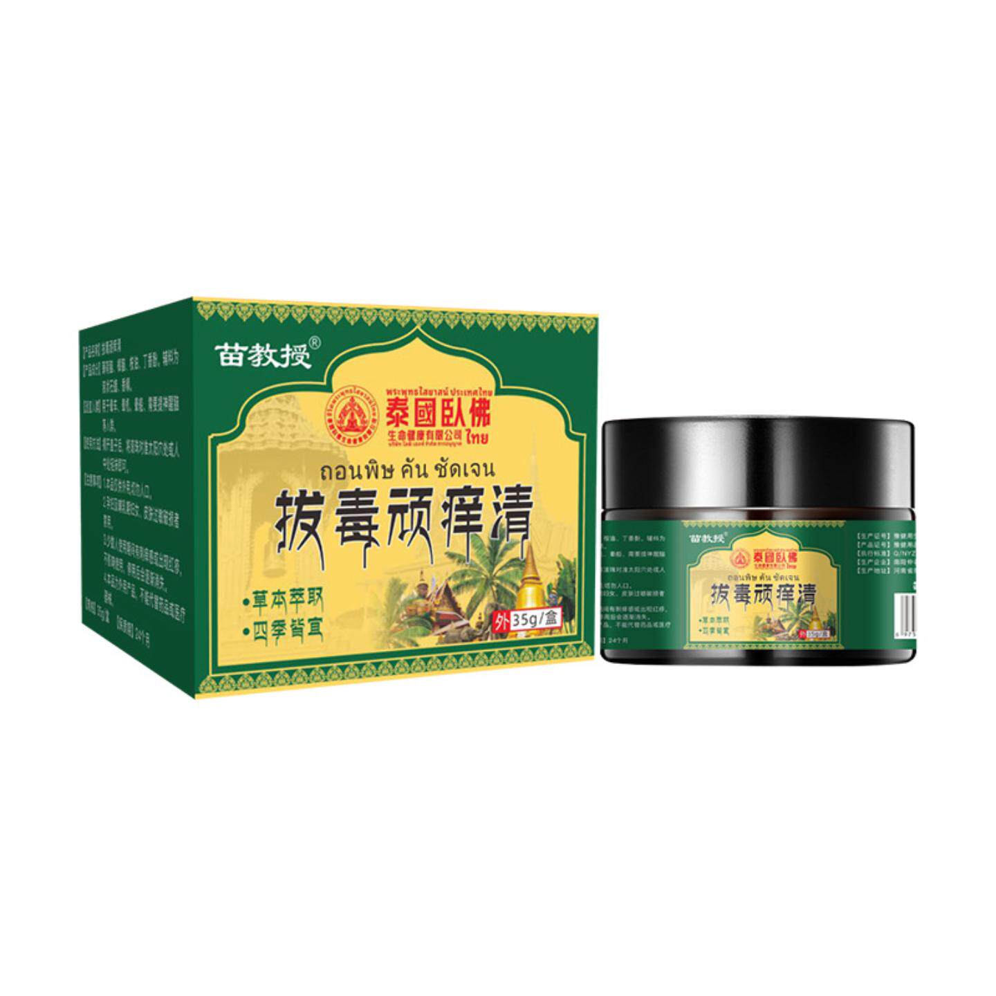 泰国卧佛拔毒止痒抑菌软膏