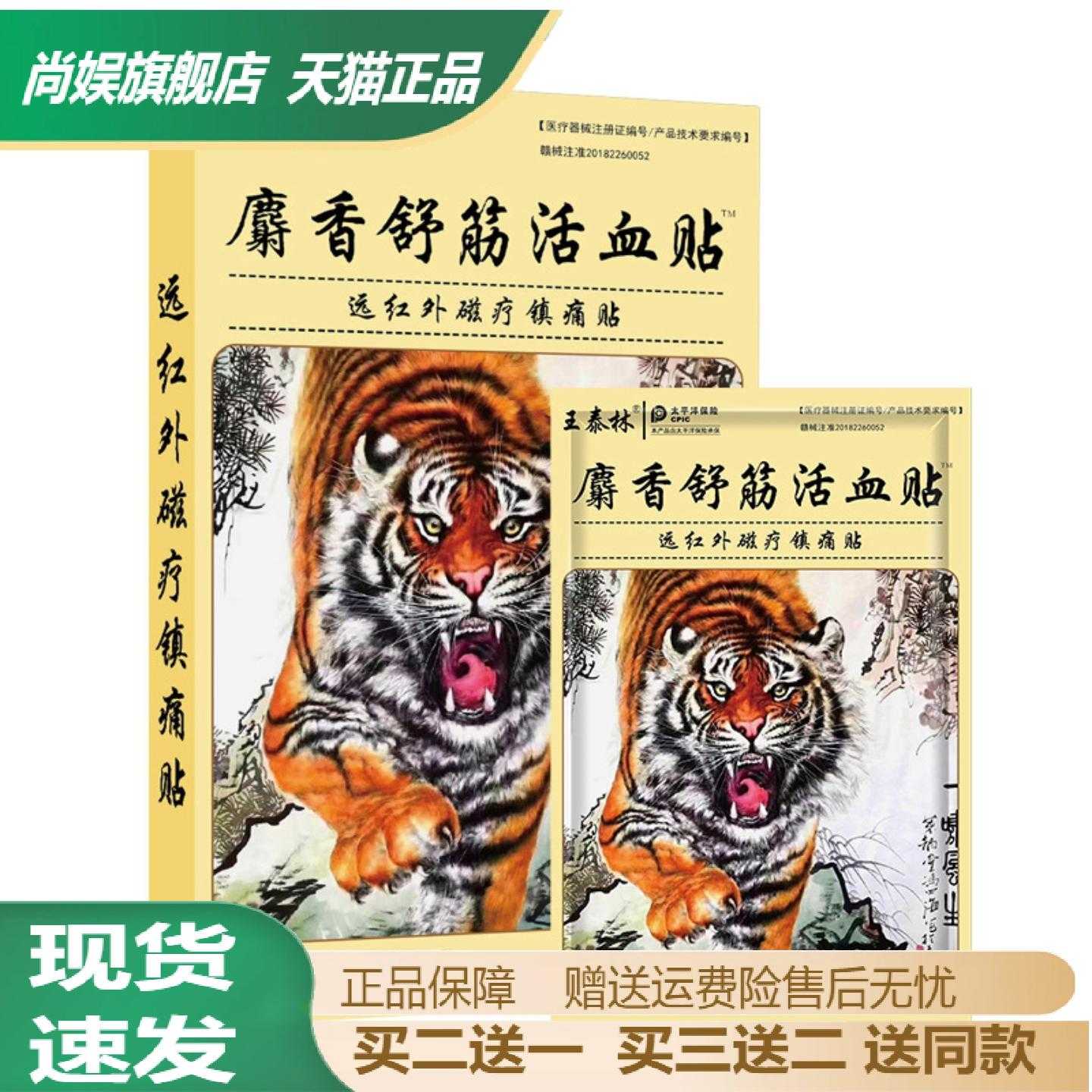 麝香舒筋贴发热膏贴透骨贴滑膜