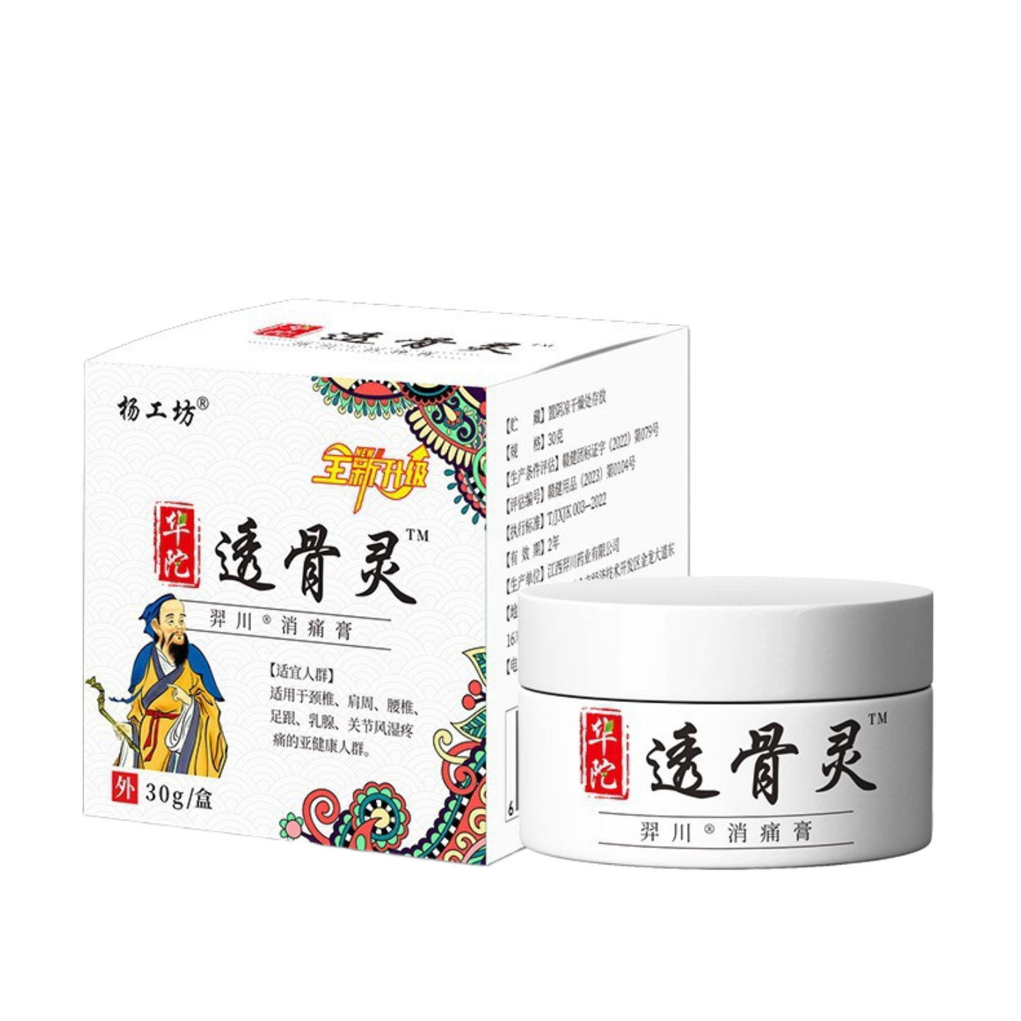 杨工坊华陀透骨灵膏草本植物精华温和呵护全身通用跌打损伤扭伤