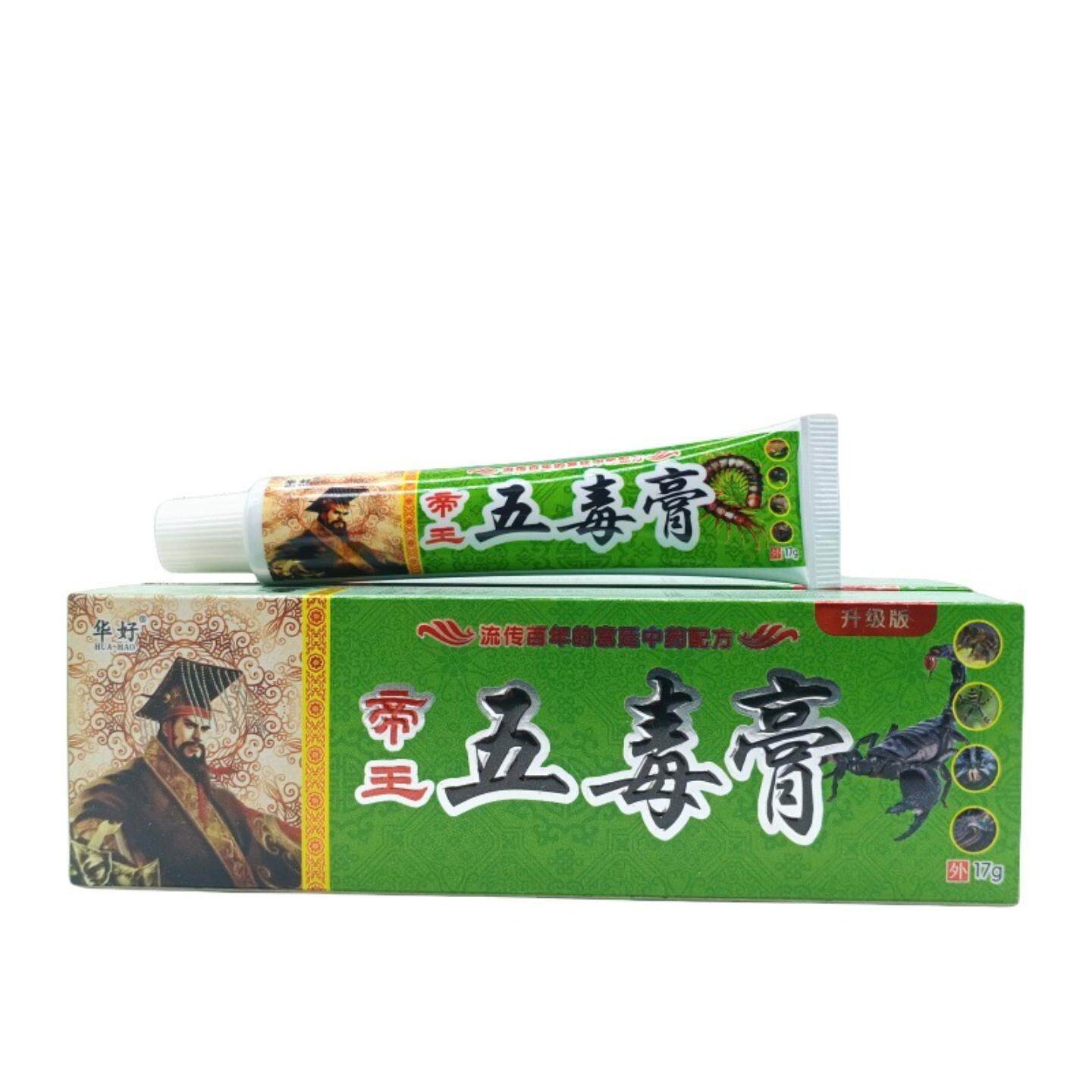 华好帝王五毒膏17g舒缓瘙痒红肿