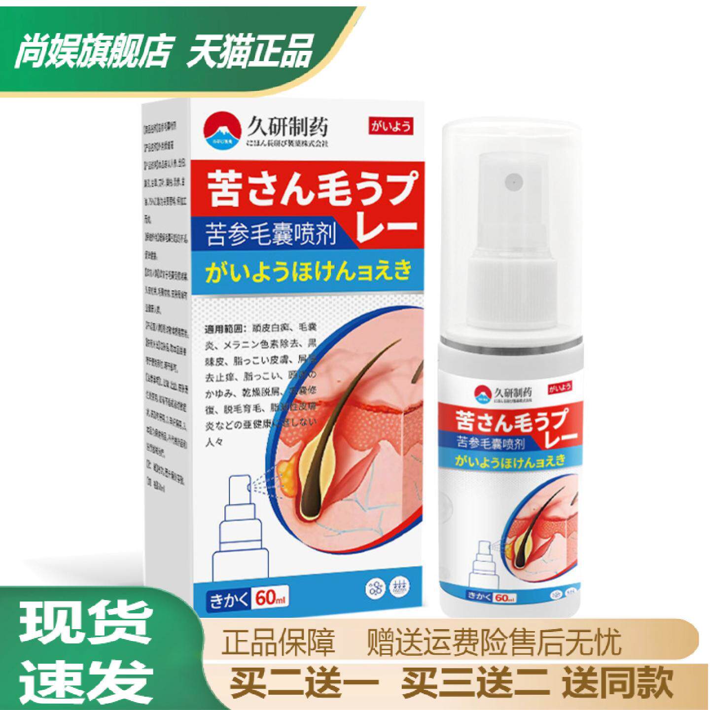 久研制药苦参毛囊喷雾头皮背部
