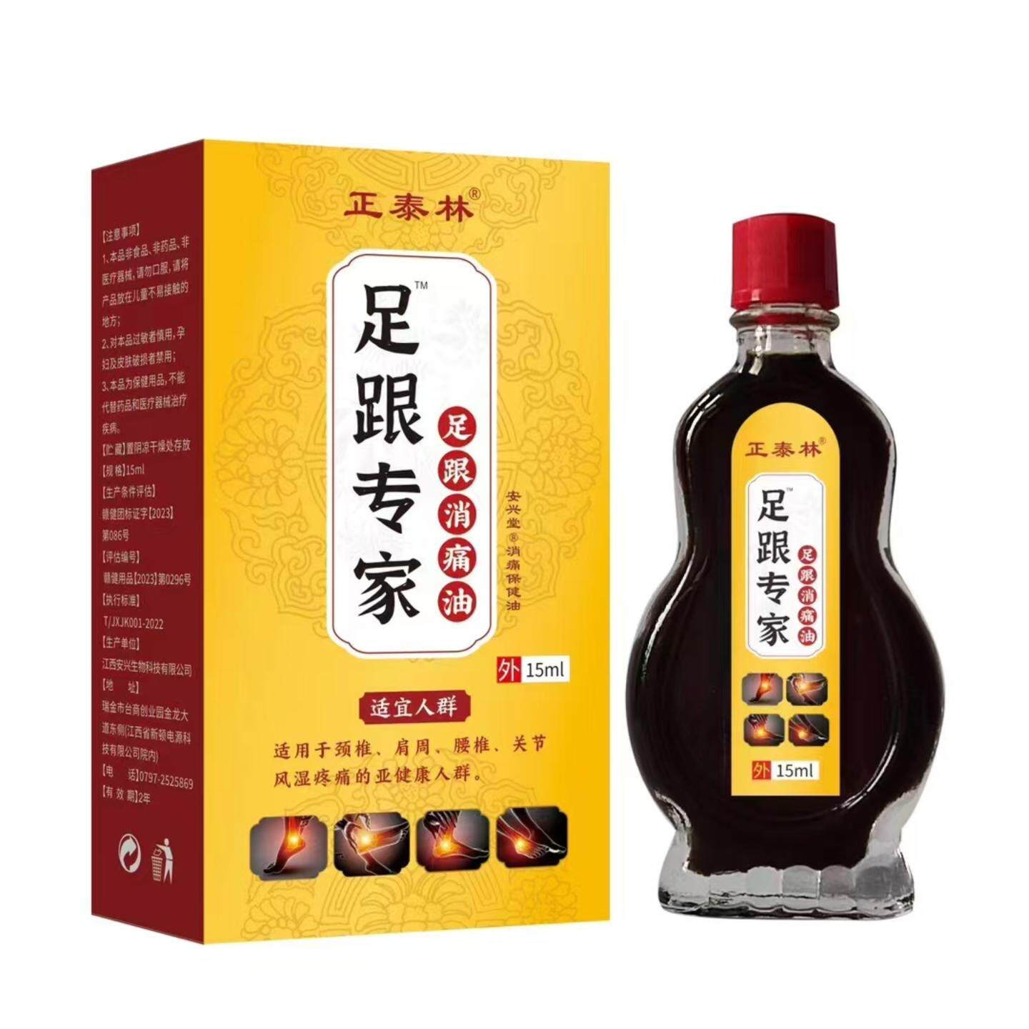 足跟专家活络油专治脚后跟刺痛