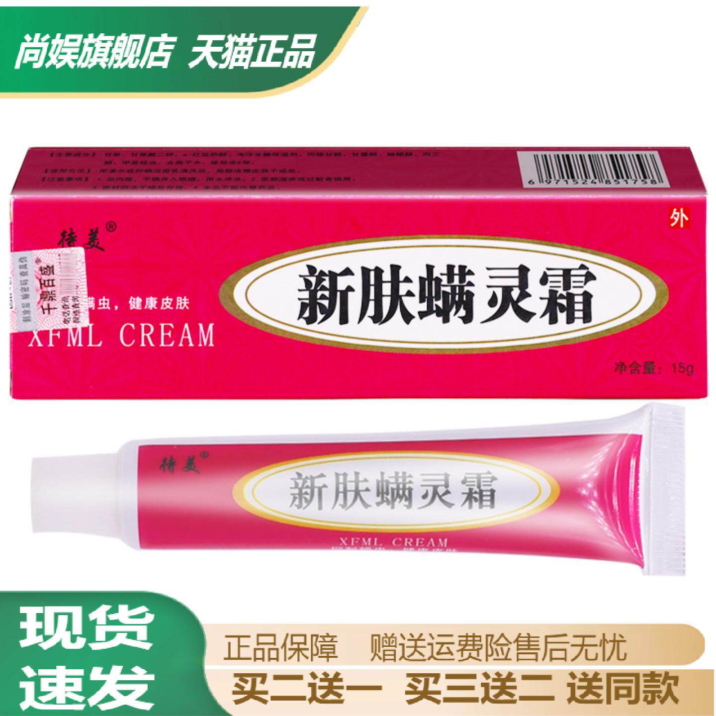 待美新肤螨灵霜15克皮肤外用护理霜小水泡瘙痒不适草本软膏正品