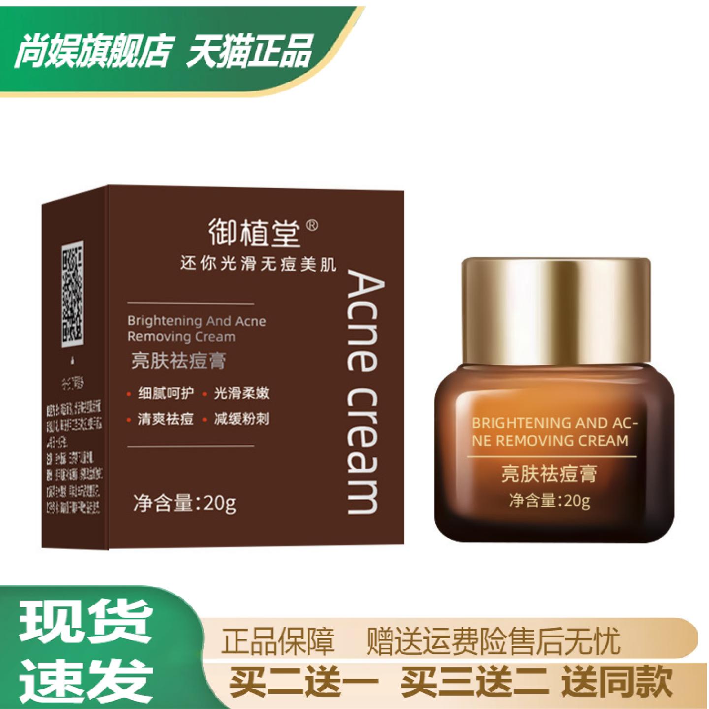 御植堂亮肤痘膏舒缓修护淡痘印