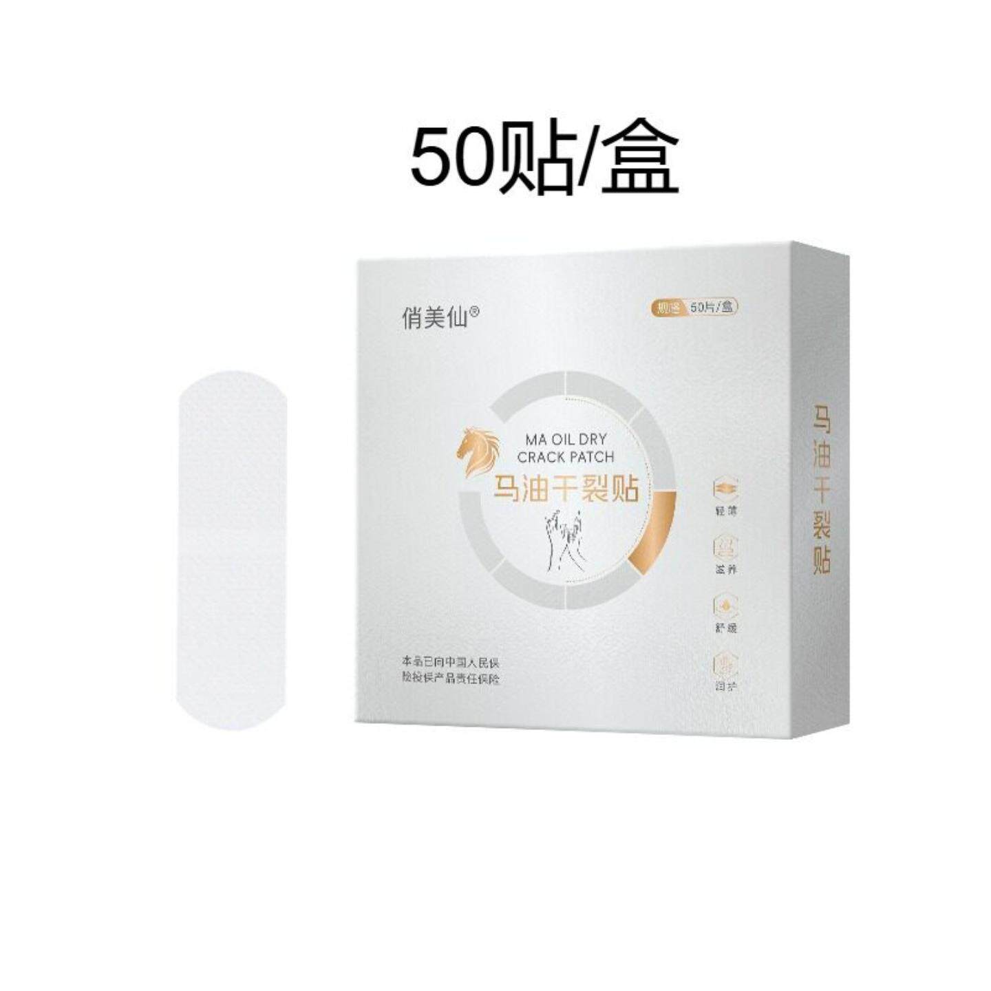马油草本干裂修护贴手足秋冬脱皮