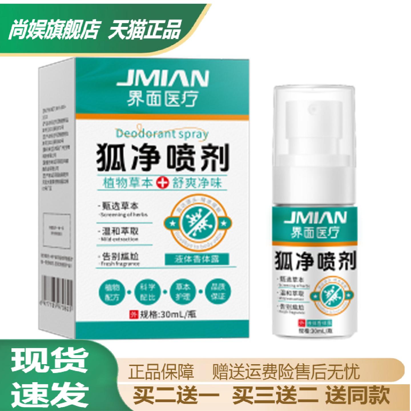 狐臭喷雾剂男女通用腋下汗臭异味