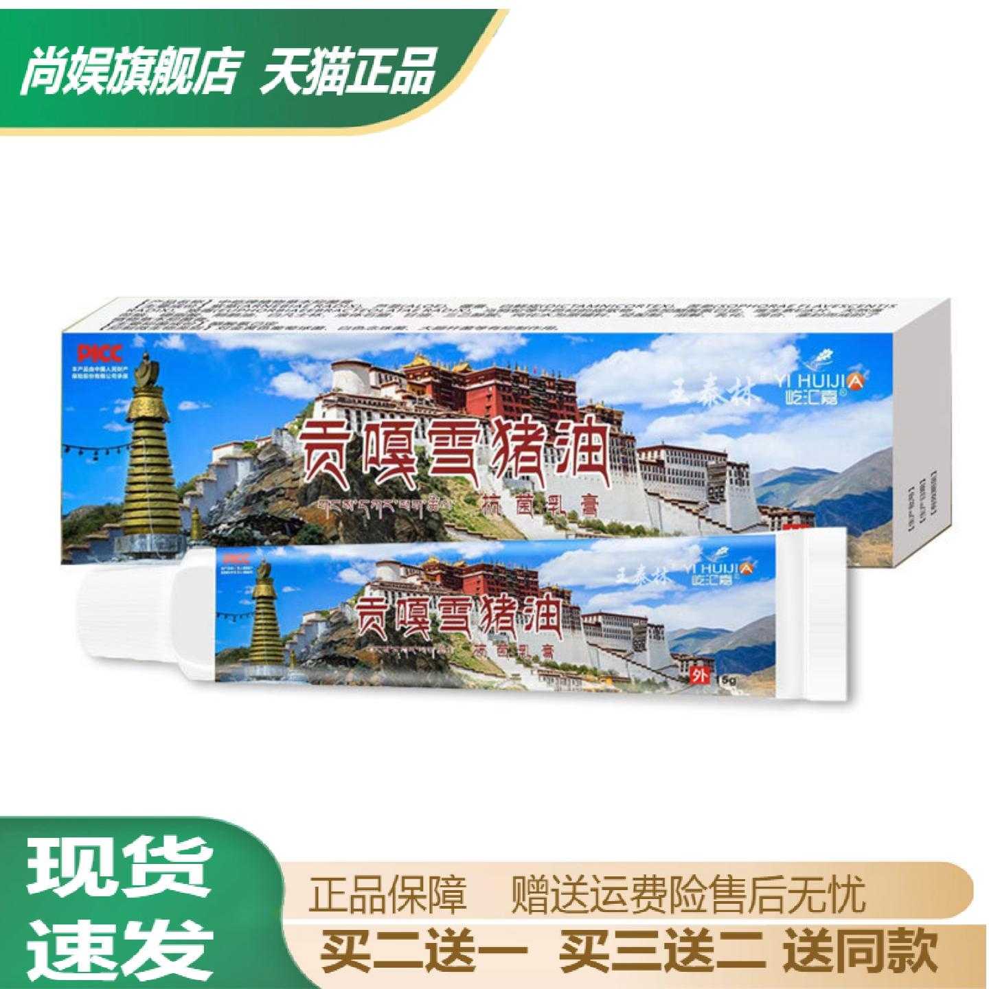 王泰林贡嘎雪猪油草本萃取乳膏专