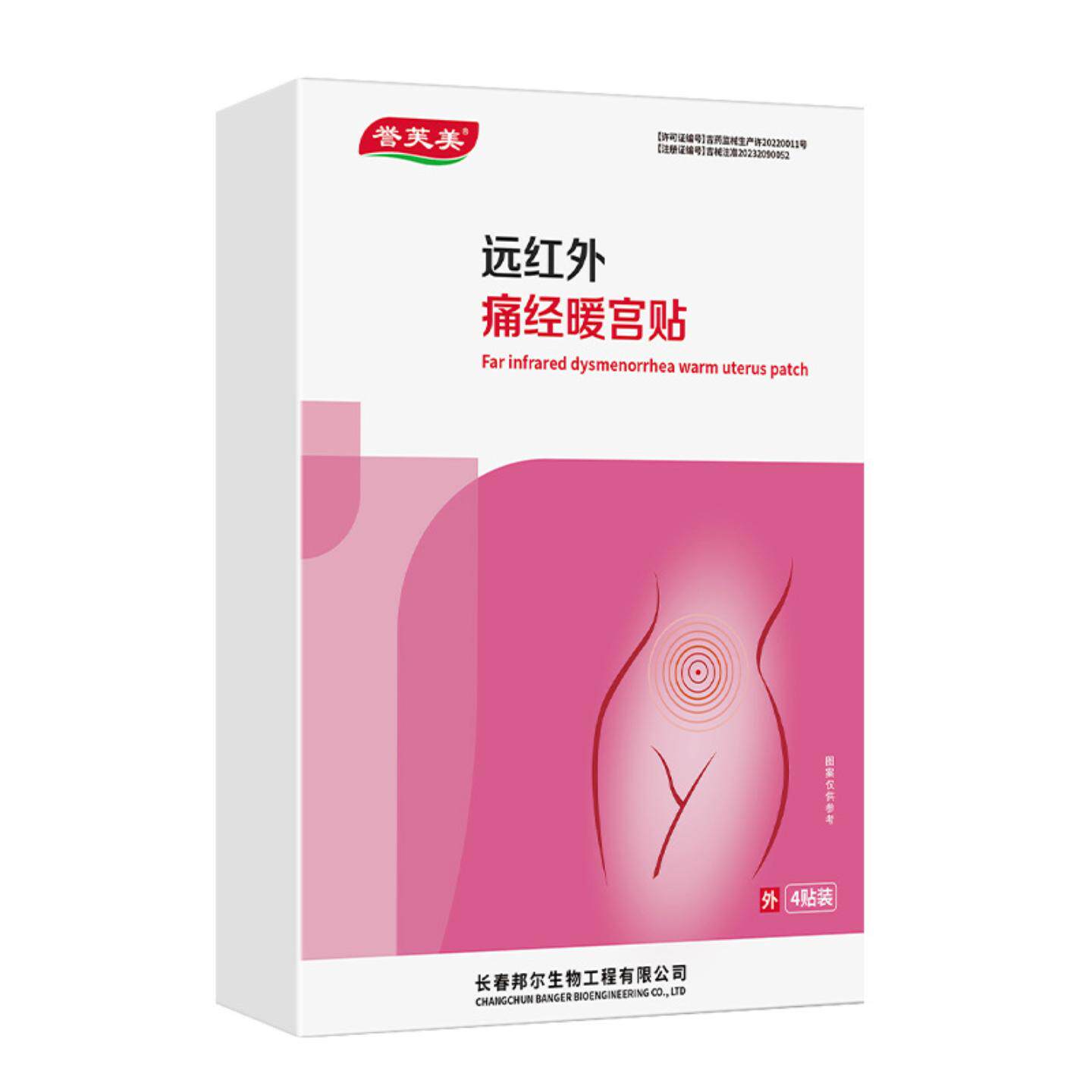 誉芙美远红外暖宫贴专为女性设计
