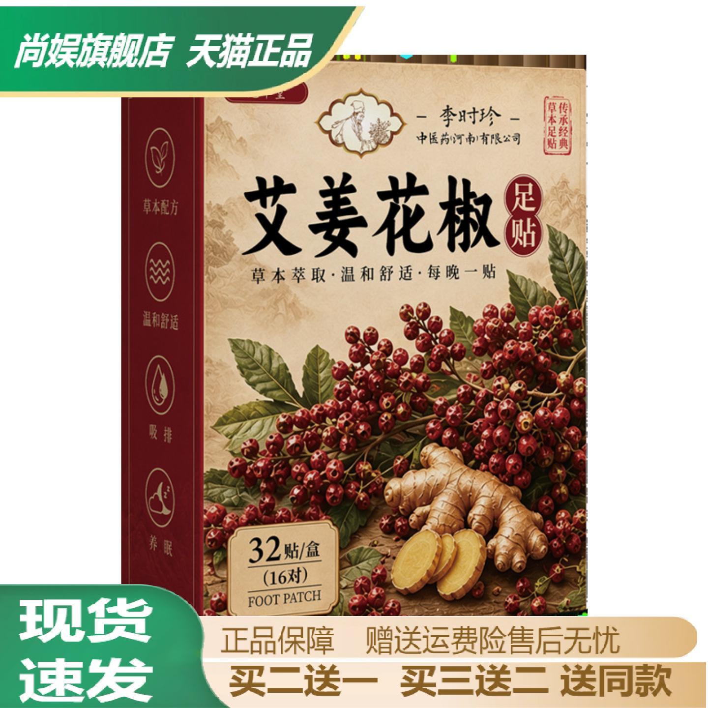 范草堂艾姜花椒足贴缓解手脚冰凉