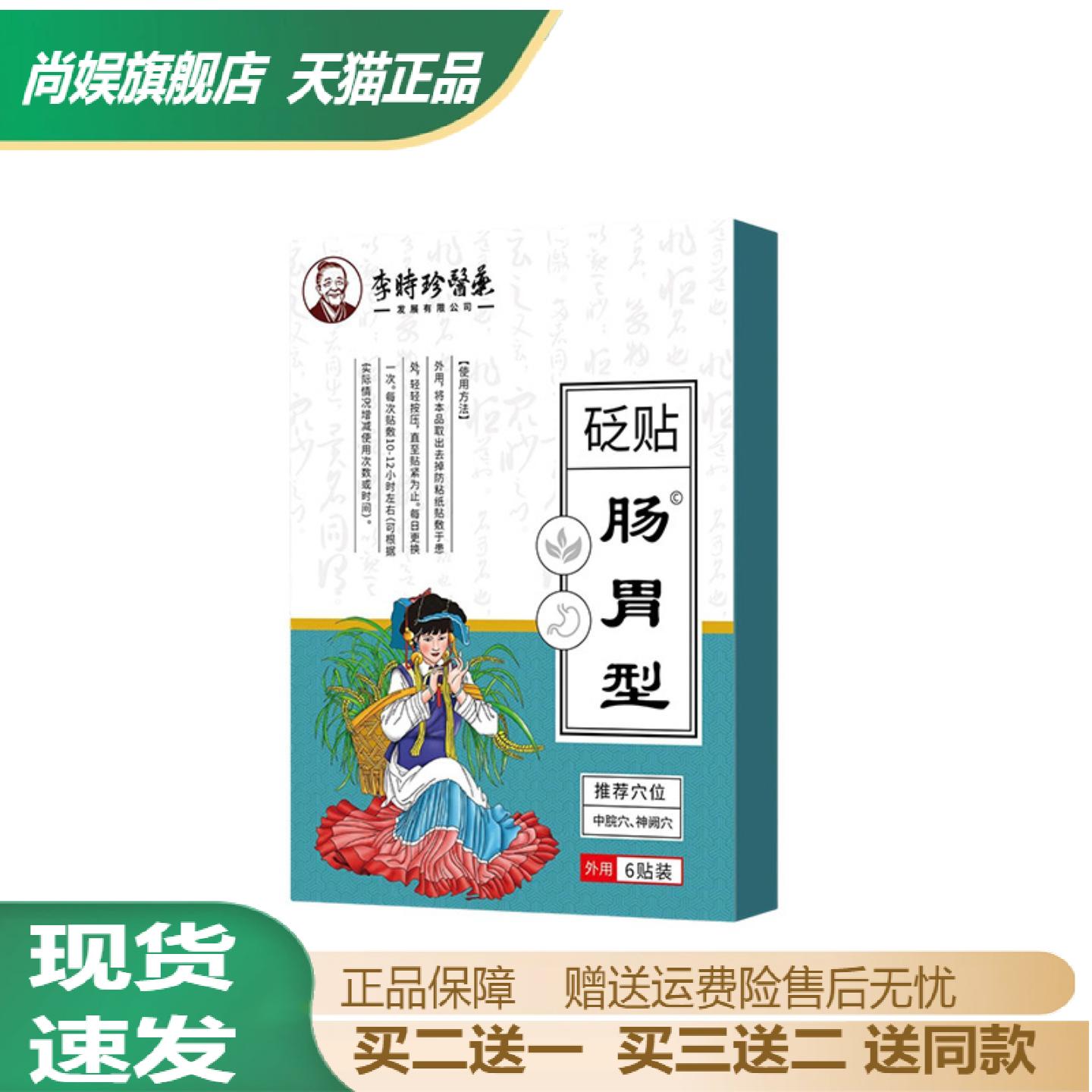 李时珍医药肠胃型足部穴位压力