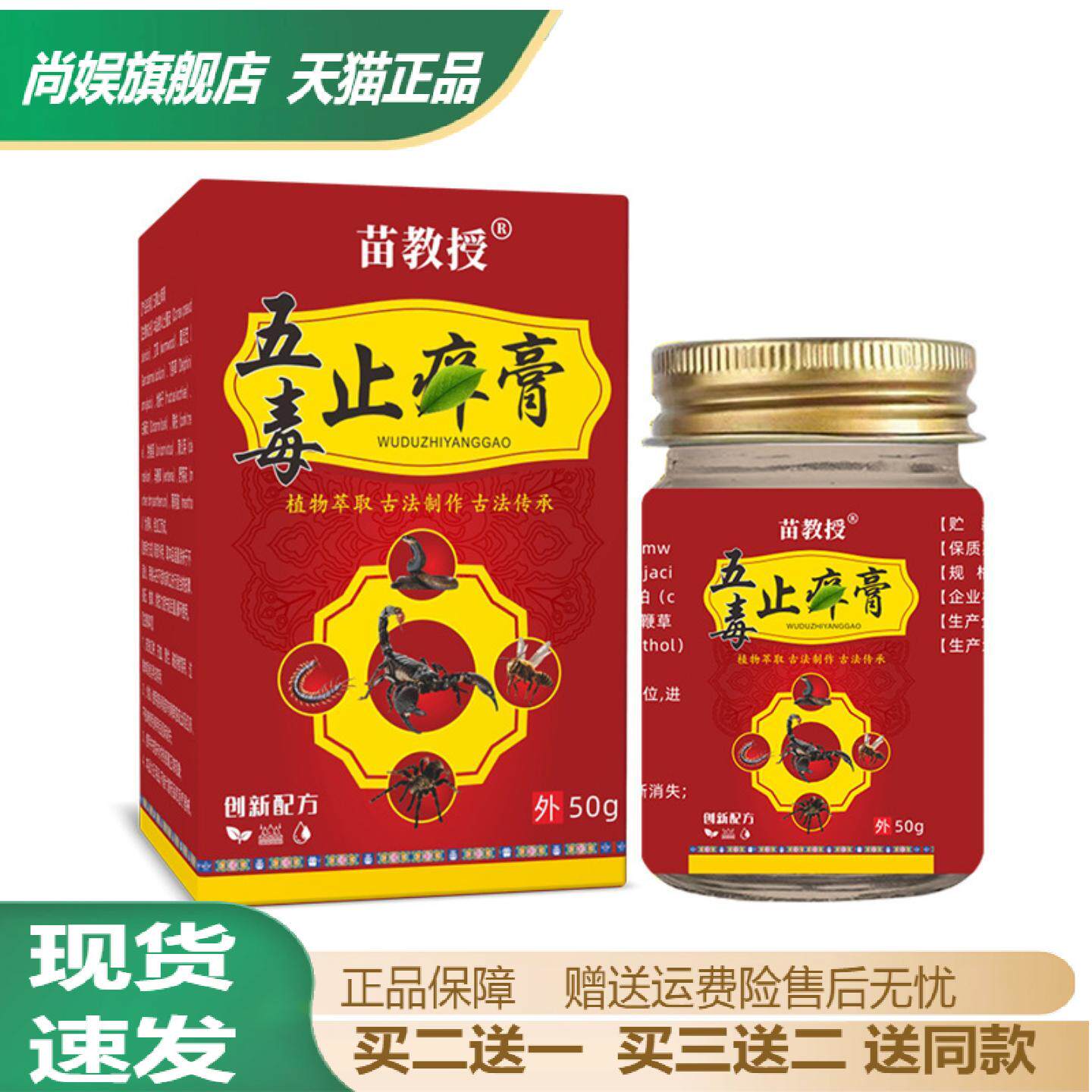 苗教授草本抑菌膏止痒修护