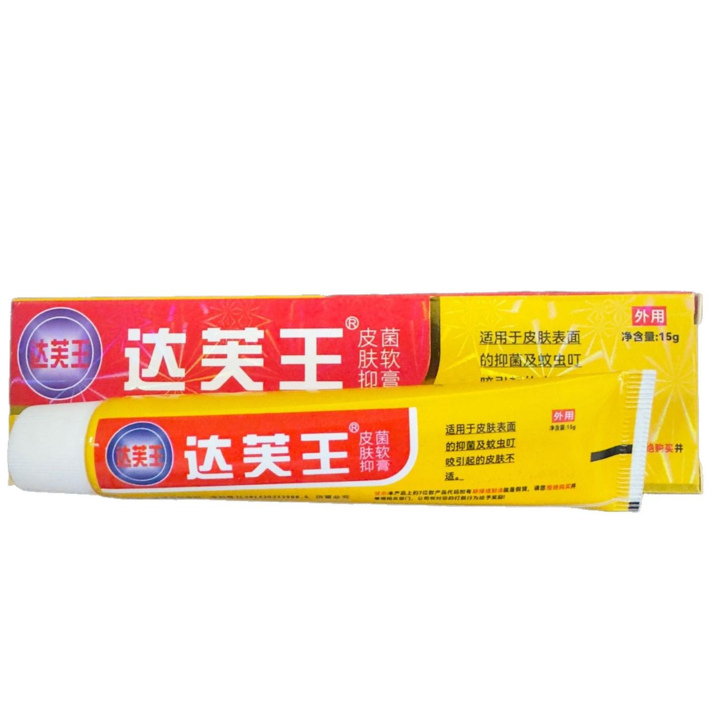 达芙王15g草本抑菌乳膏皮肤外用瘙痒不适护理软膏身体涂抹膏正品