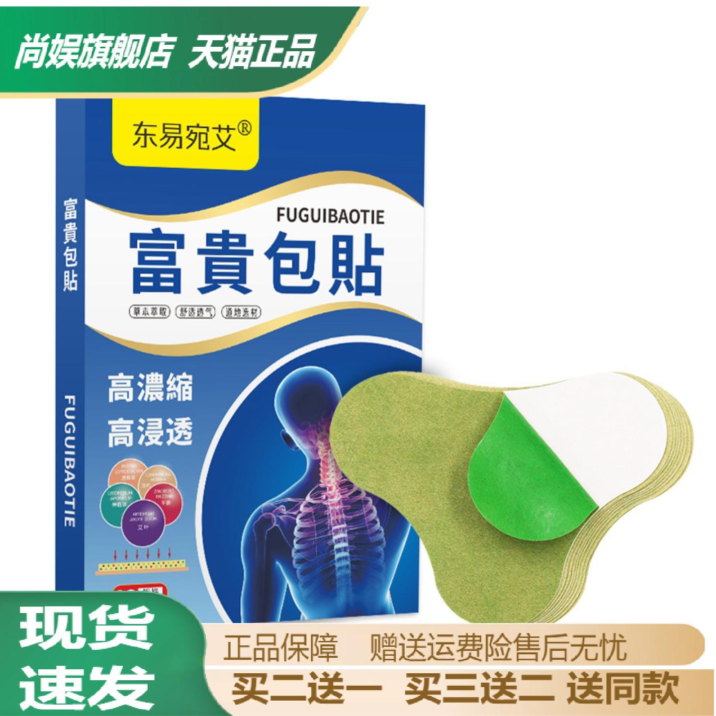 东易宛艾富贵包贴专护颈椎舒缓