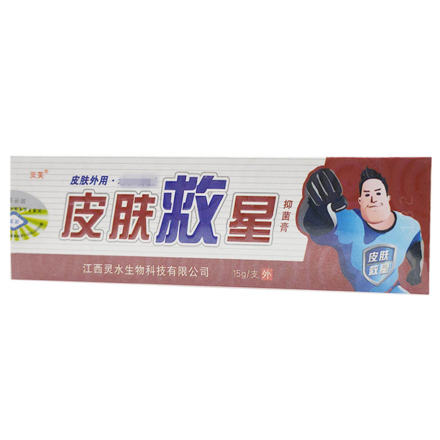 灵芙皮肤救星乳膏15g/支皮肤瘙痒蚊虫叮咬外用护理舒缓软膏正品