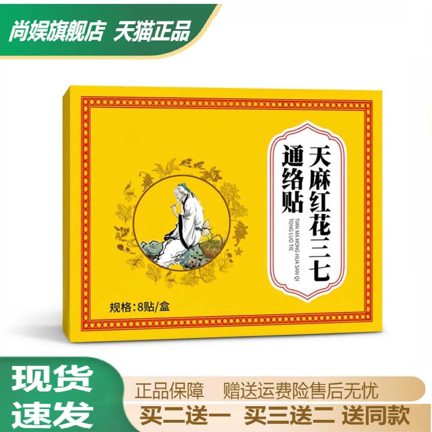 旗舰店正品天麻红花三七通络专护