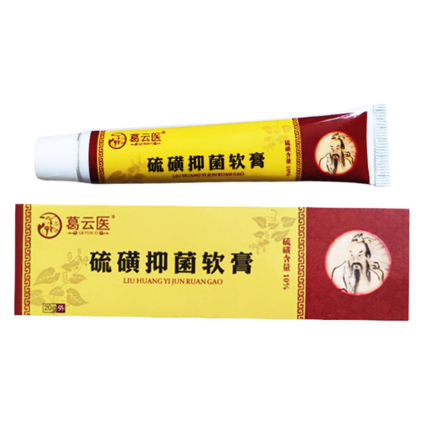 葛云医硫磺抑菌软膏草本舒缓护理