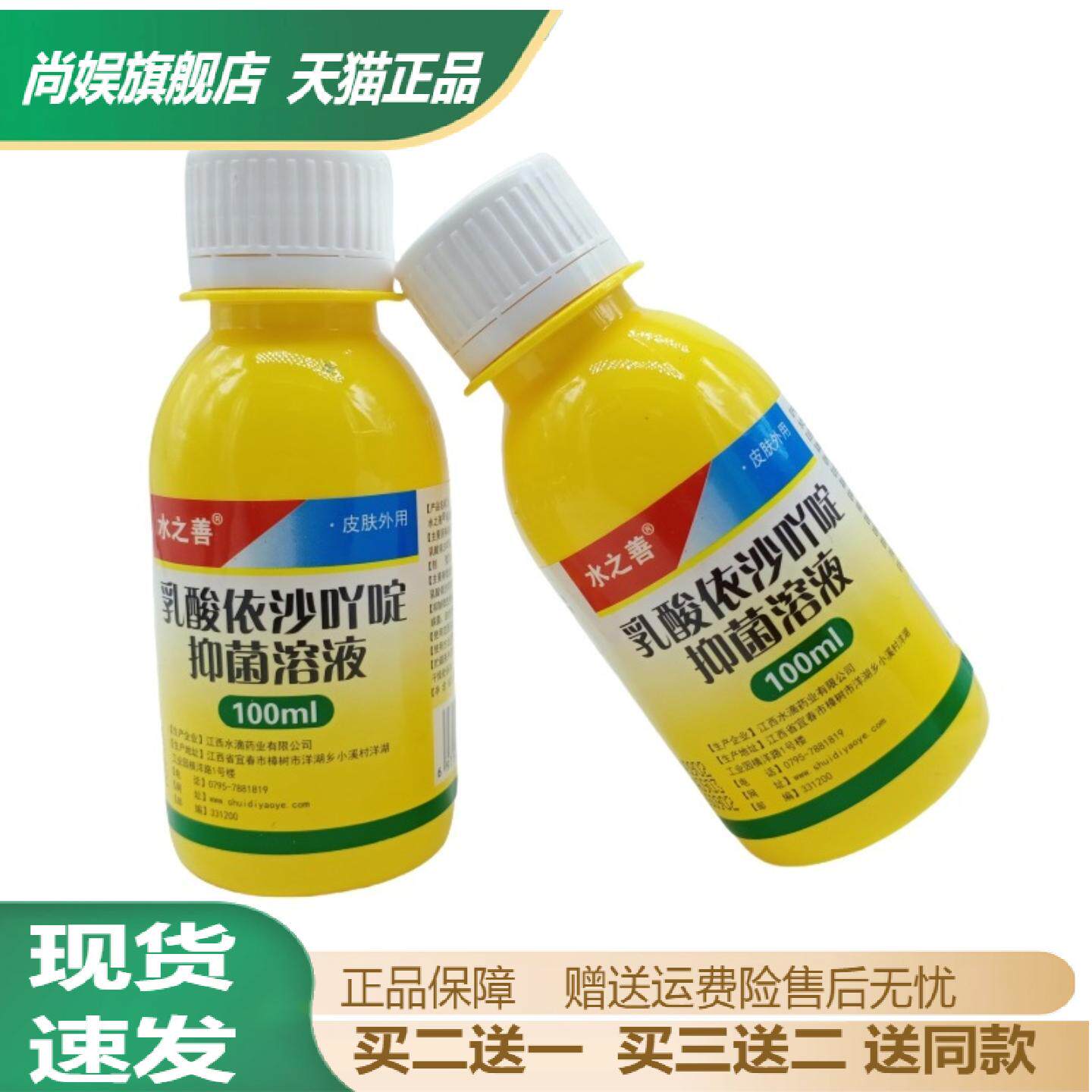 水之善乳酸依沙吖啶抑菌溶液100ml/瓶修复卧床屁股烂足老烂腿抑菌